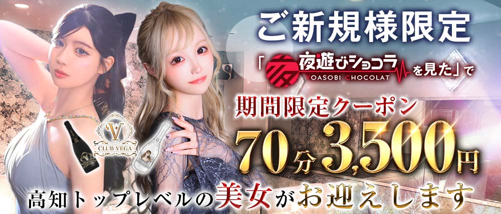 CLUB VEGA（ベガ）