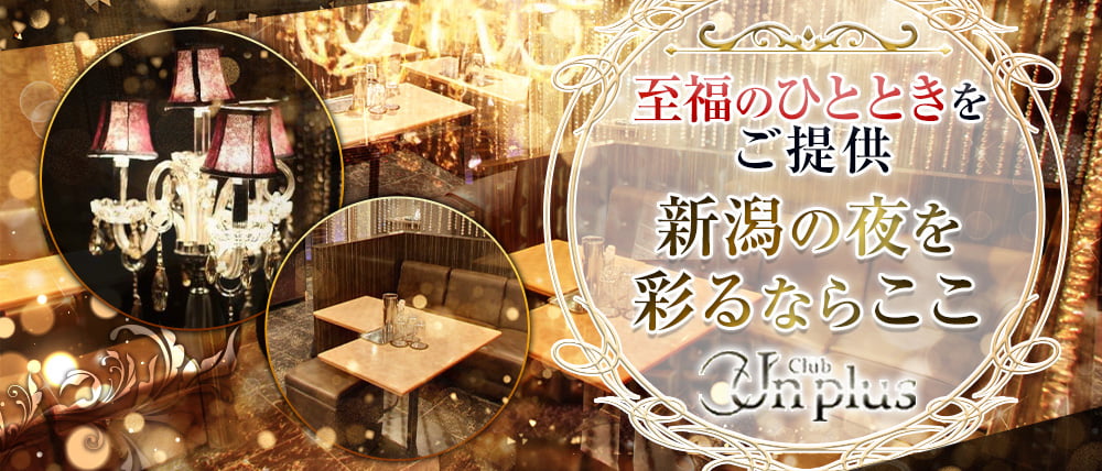 Club Un plus(アンプラス)