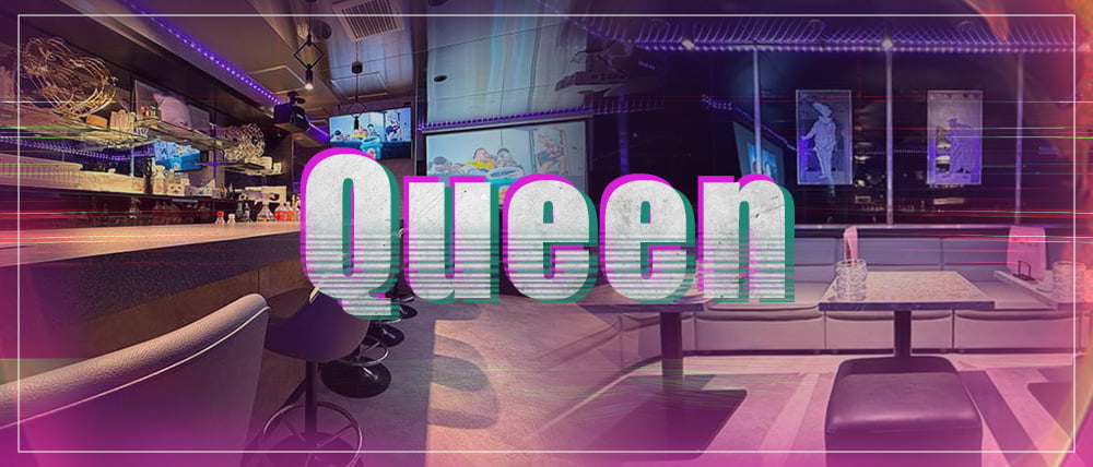Queen（クイーン）