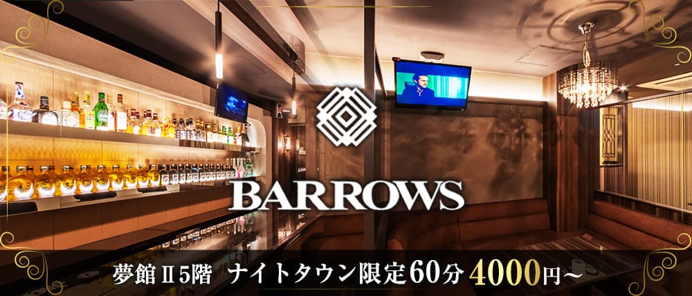 Lounge BARROWS (バローズ)