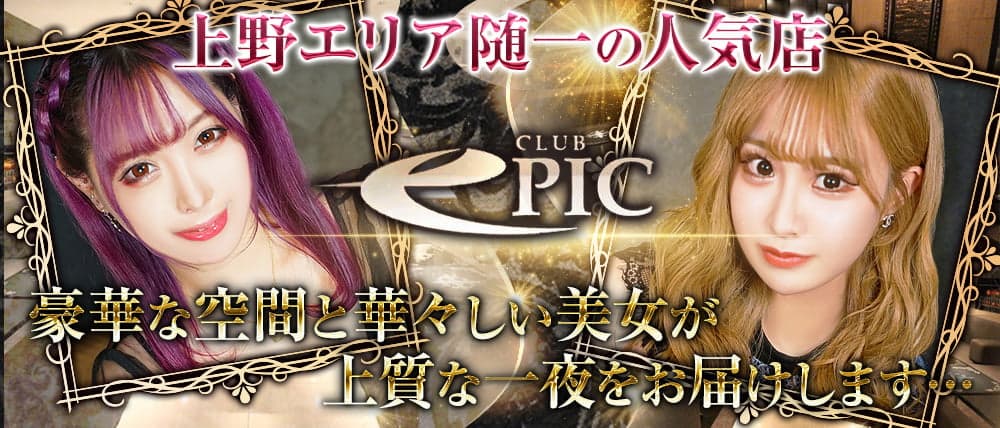 club EPIC(エピック)