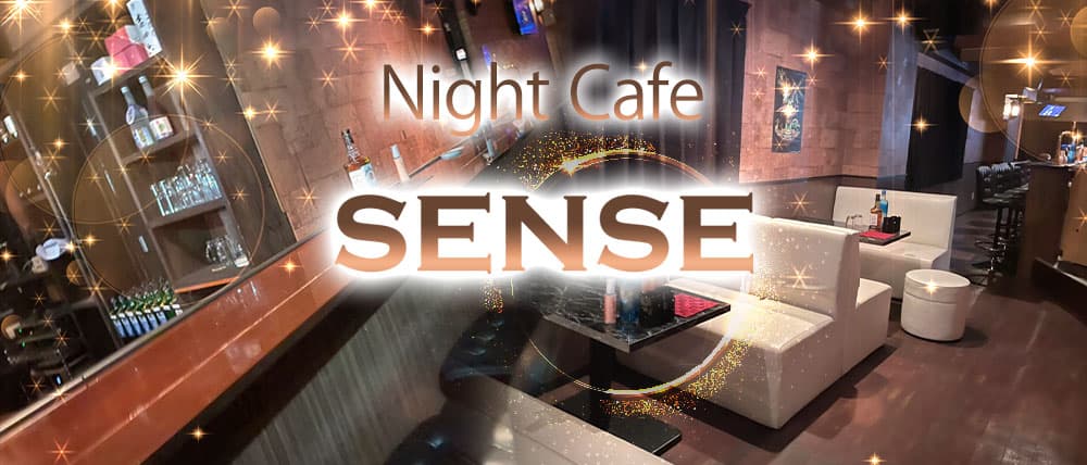 Night Cafe SENSE(センス)