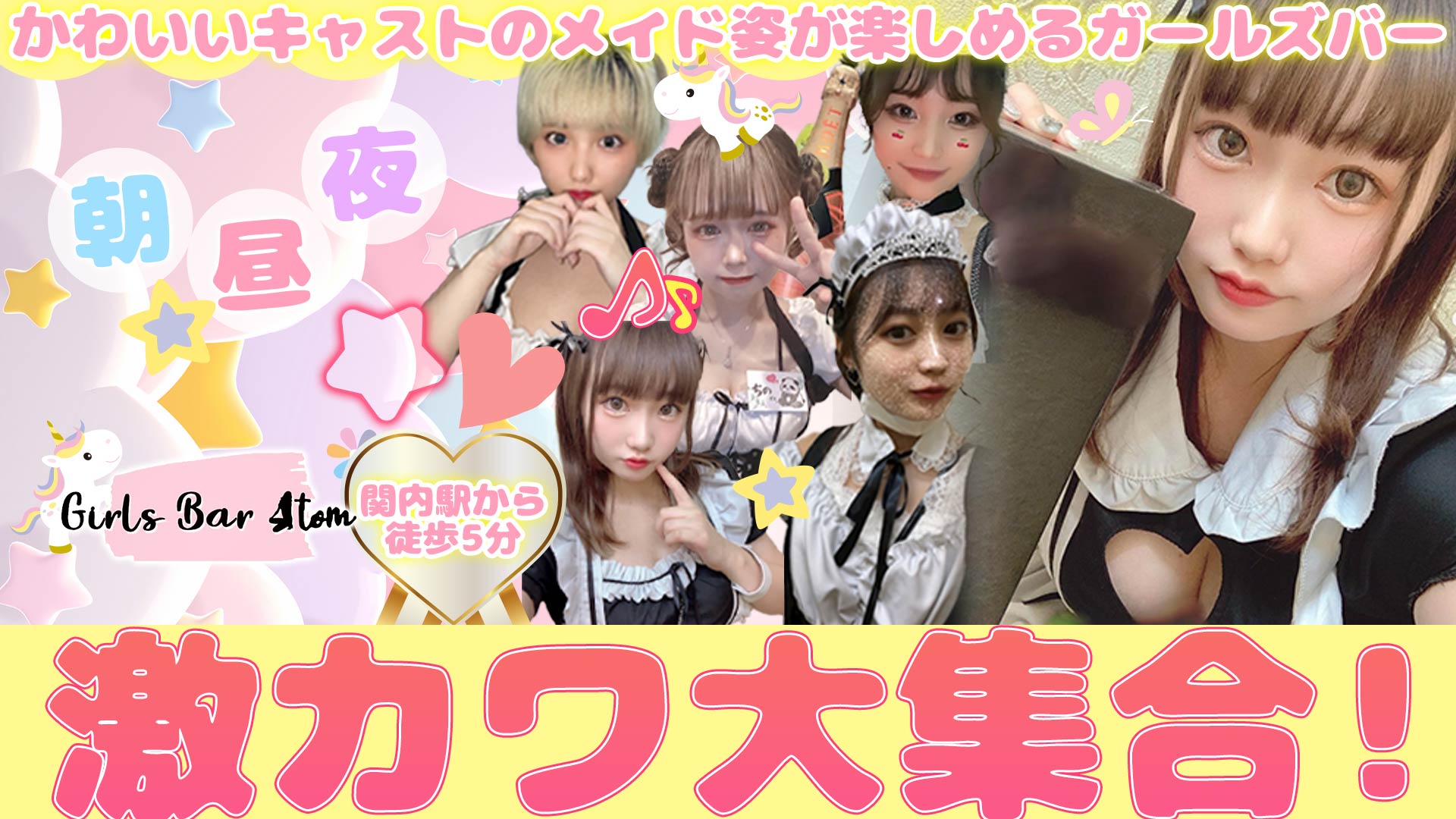Girls Bar Atom(アトム)