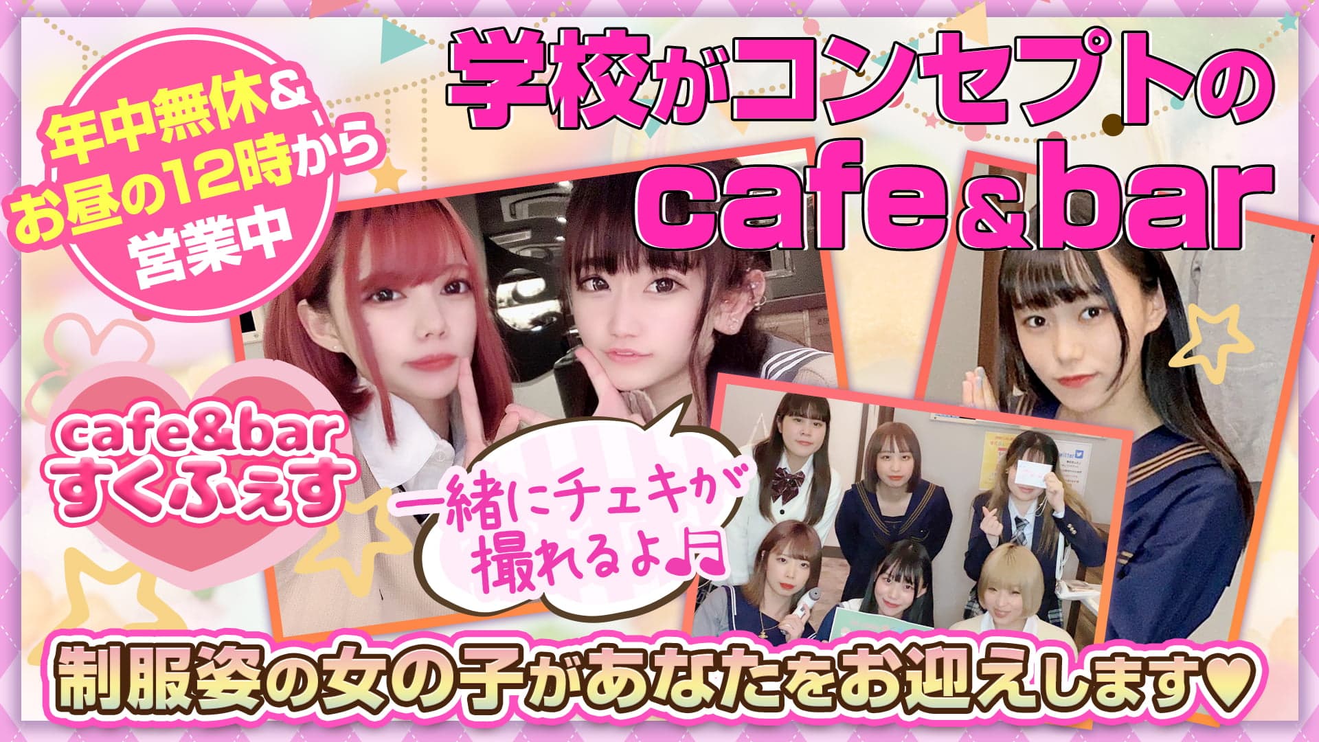 cafe&bar すくふぇす