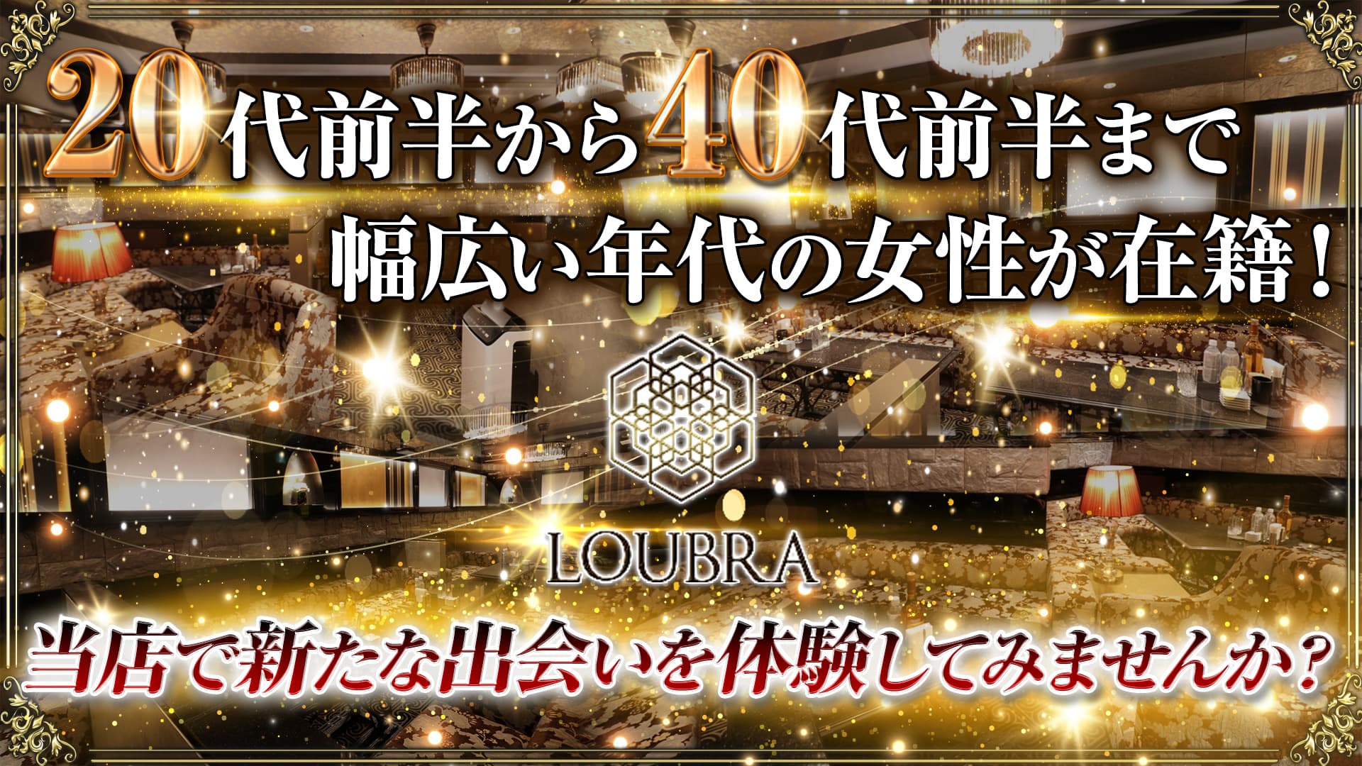 LOUBRA(ルブラ) (錦クラブ) - メイン画像