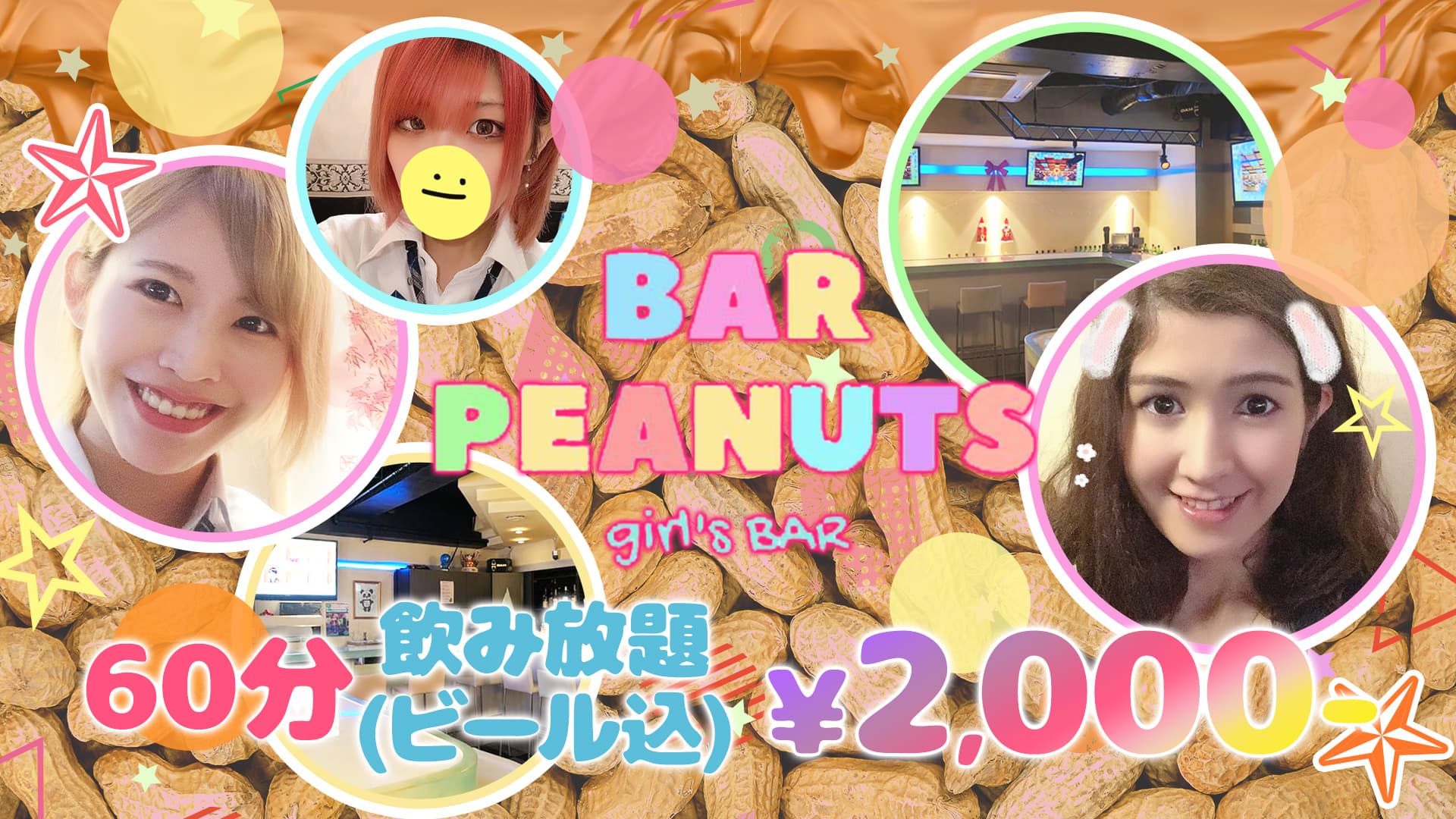 BAR PEANUTS(ピーナッツ)