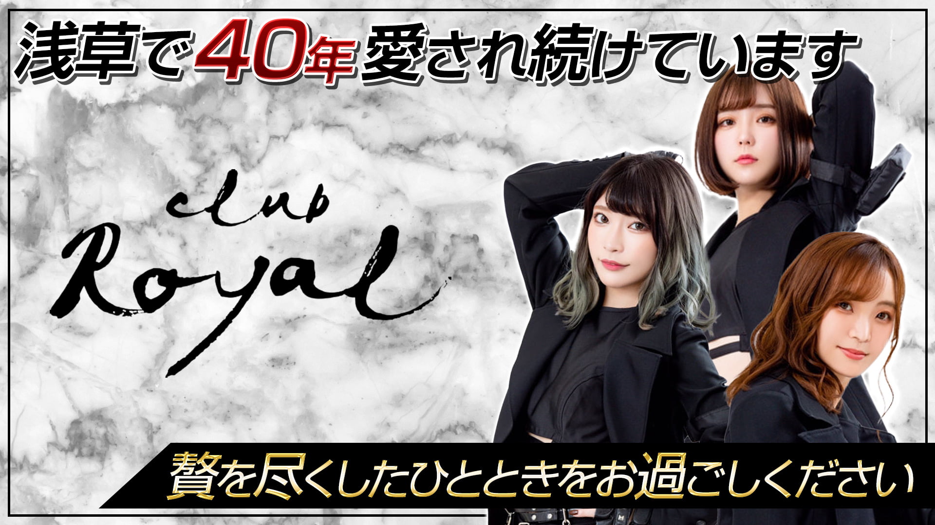 Club Royal クラブ ロイヤル 上野 口コミ 夜遊びタウン