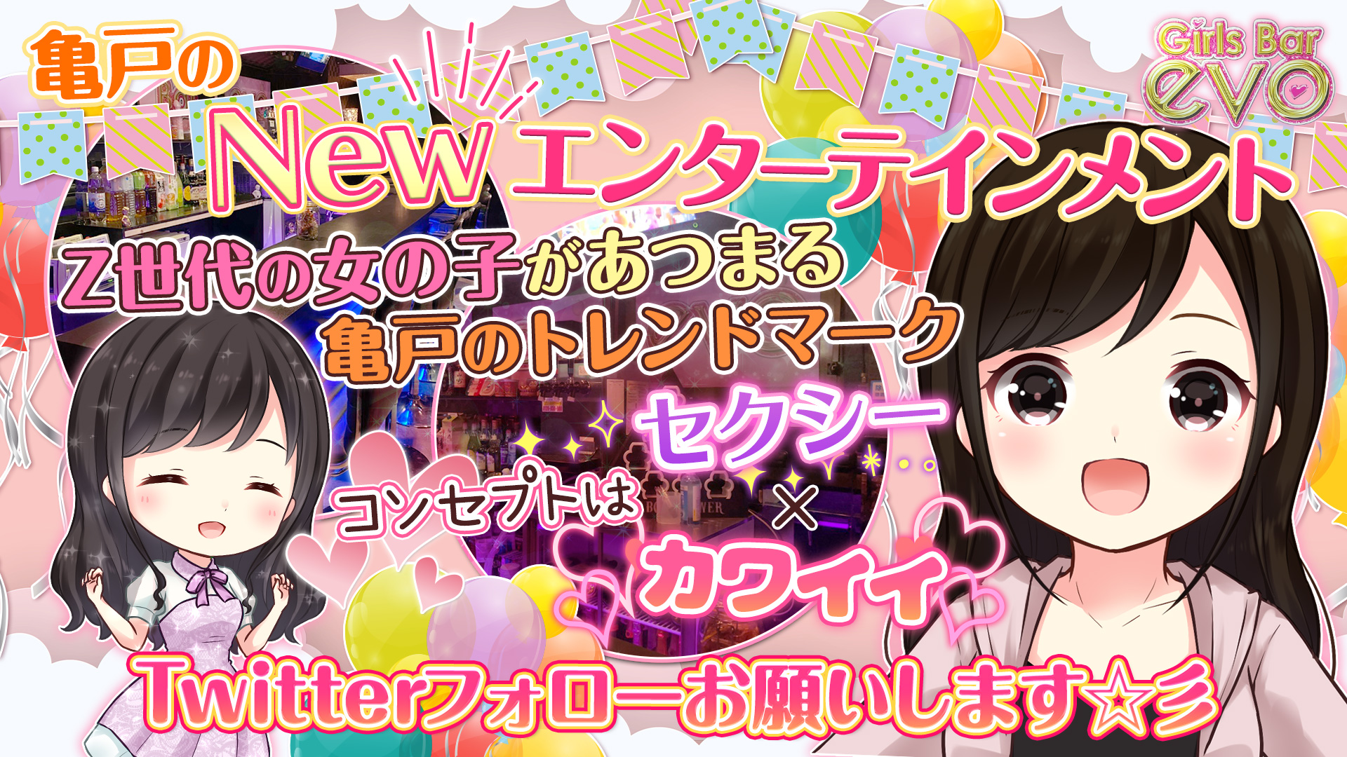 【亀戸】cafe&bar EVO(エボ)