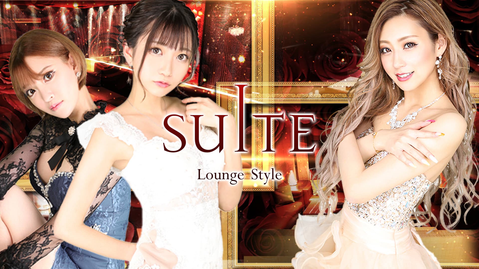 横浜SUITE~スイート~