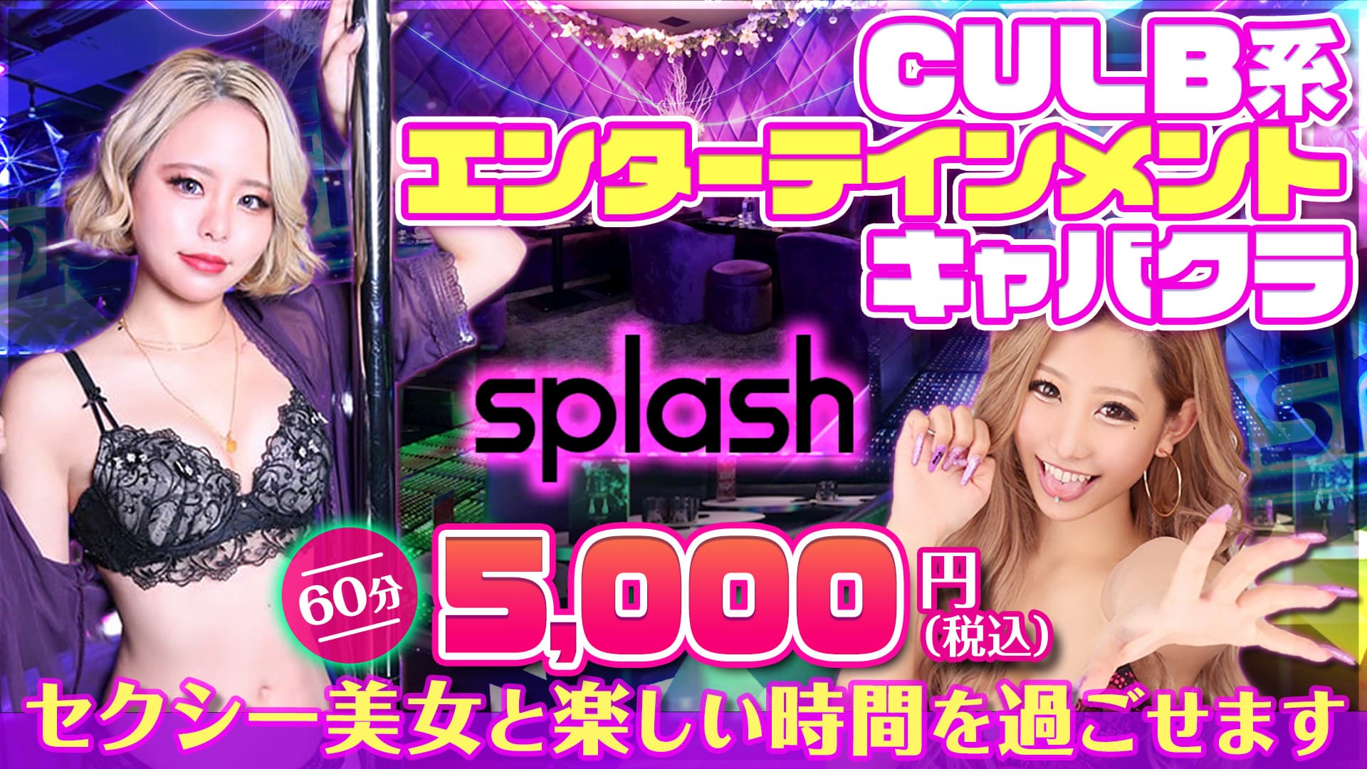 splash~スプラッシュ~