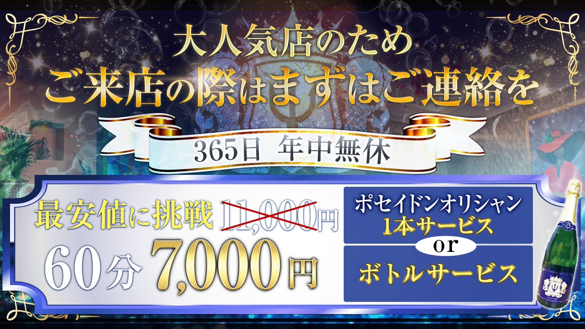 CLUB POSEIDON(ポセイドン)