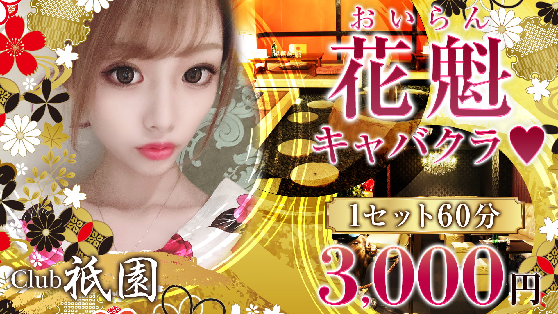 club 祇園(クラブ ギオン)