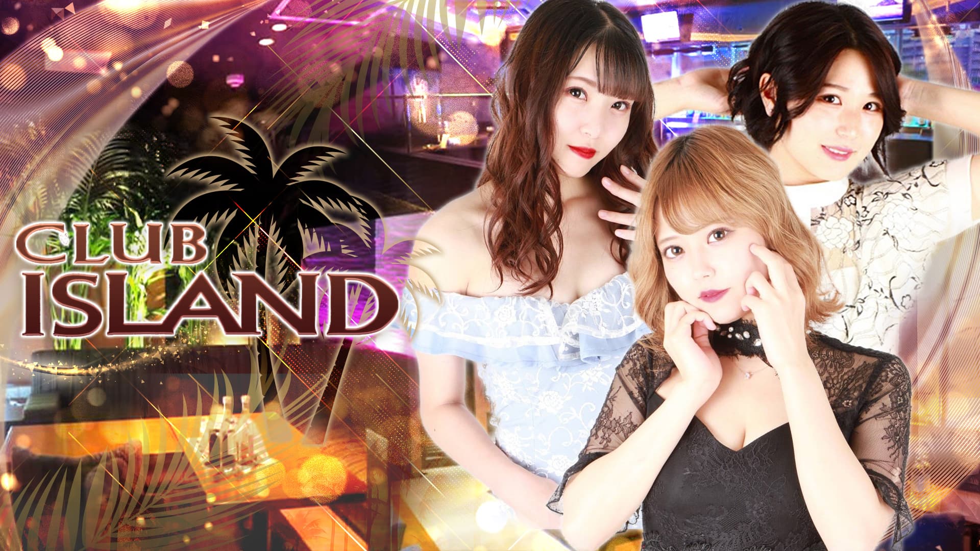 CLUB ISLAND(アイランド)