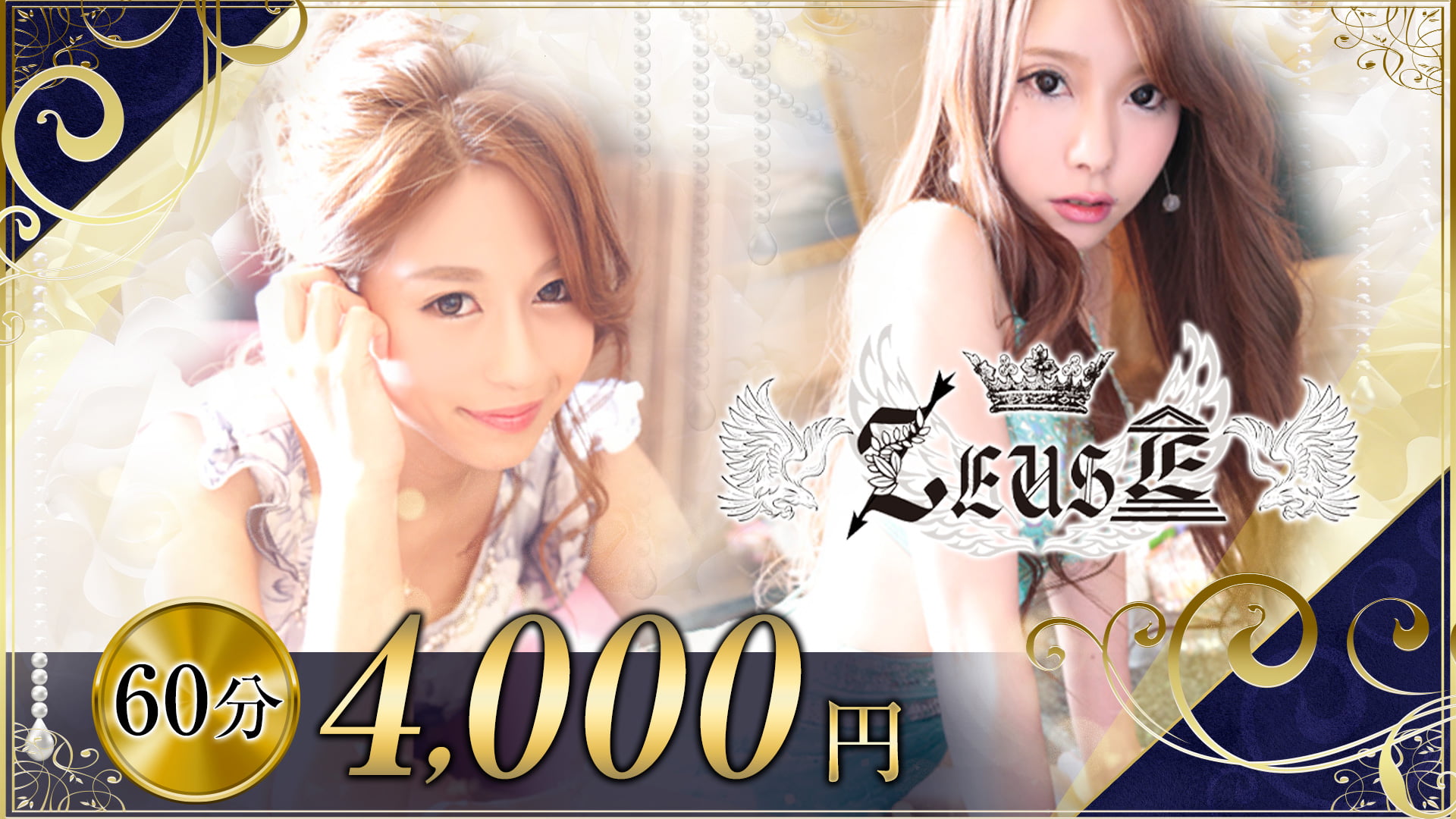 CLUB ZEUSE (ゼウス)