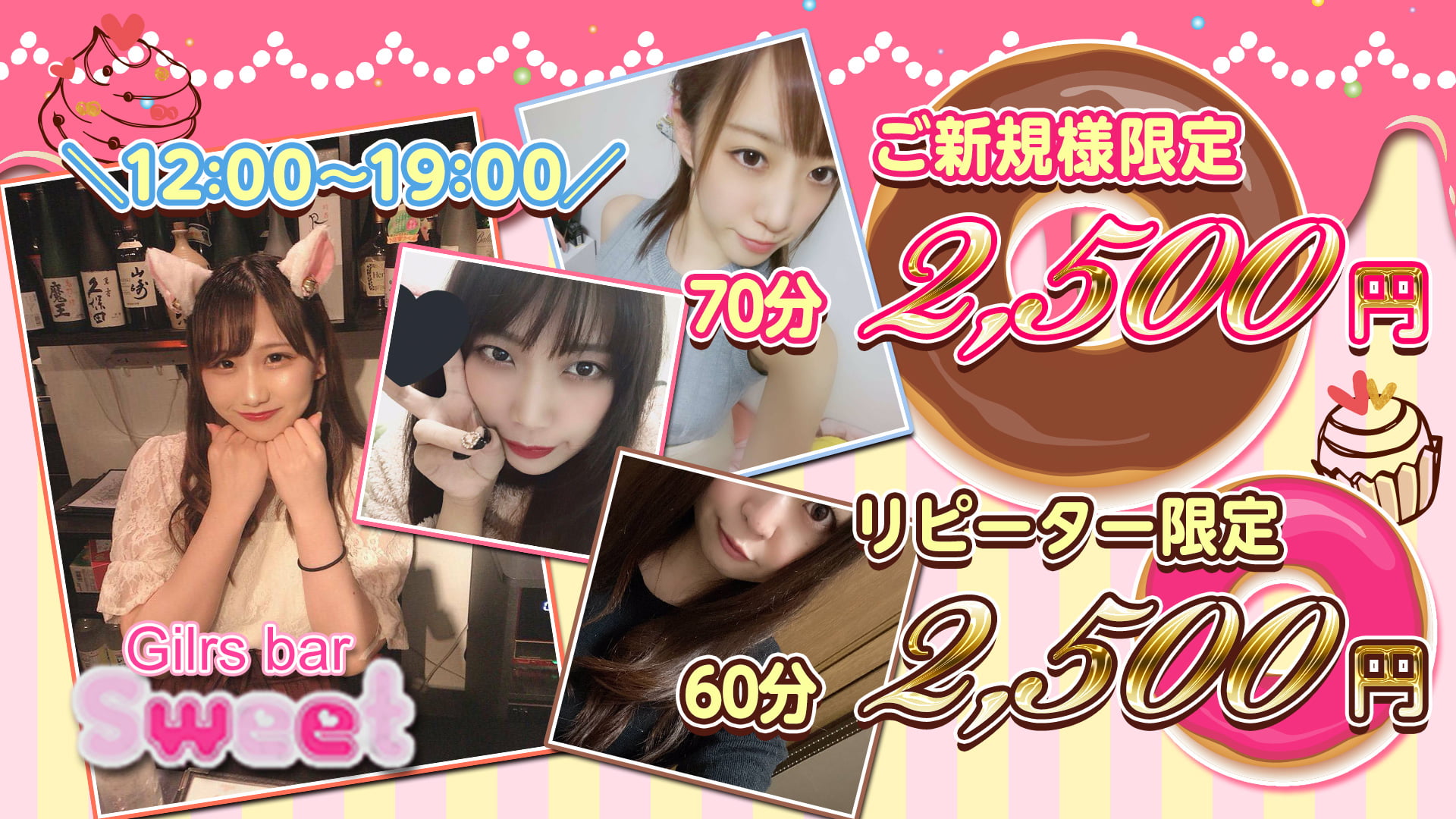 sweet(スイート)