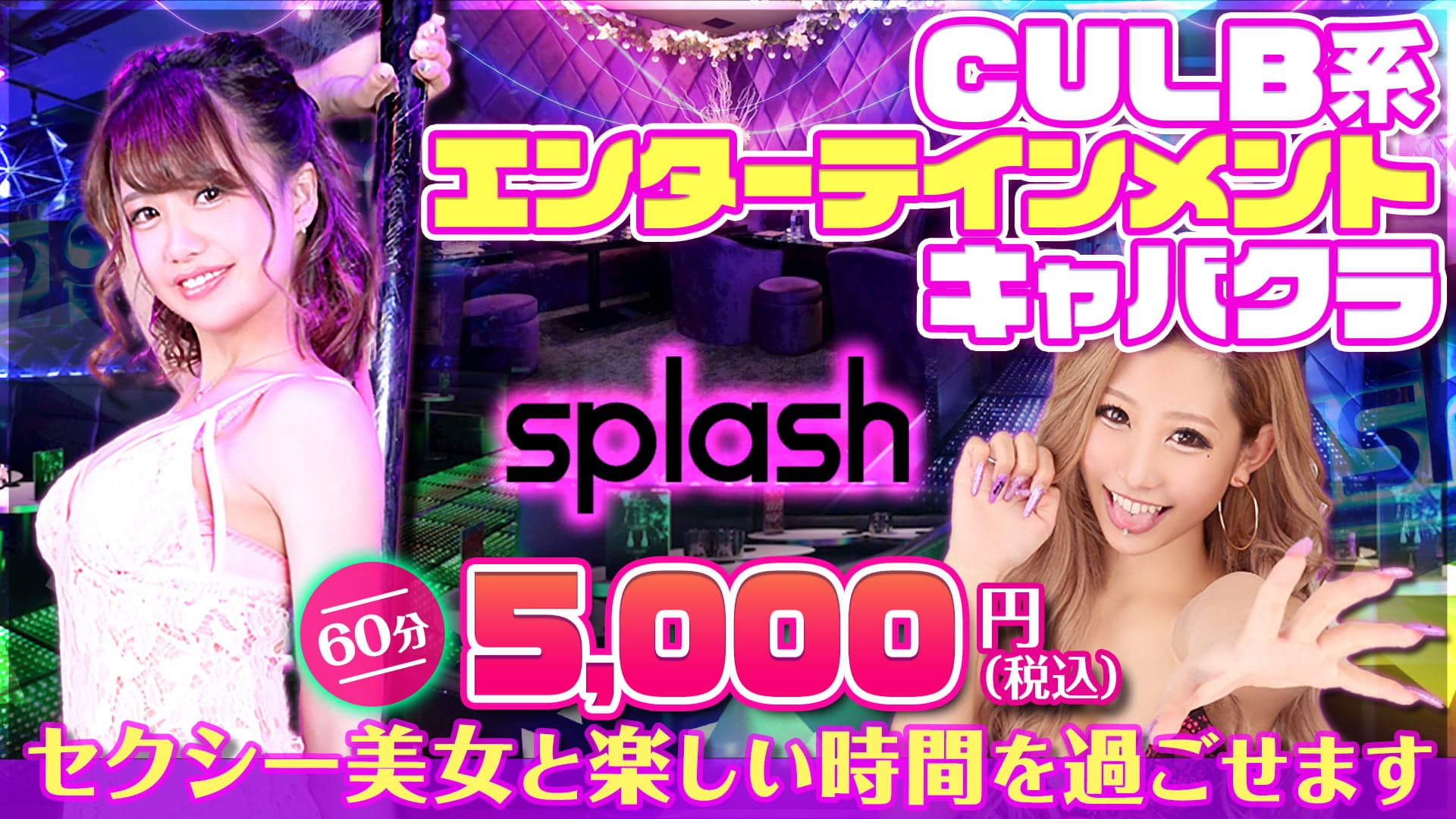 splash~スプラッシュ~