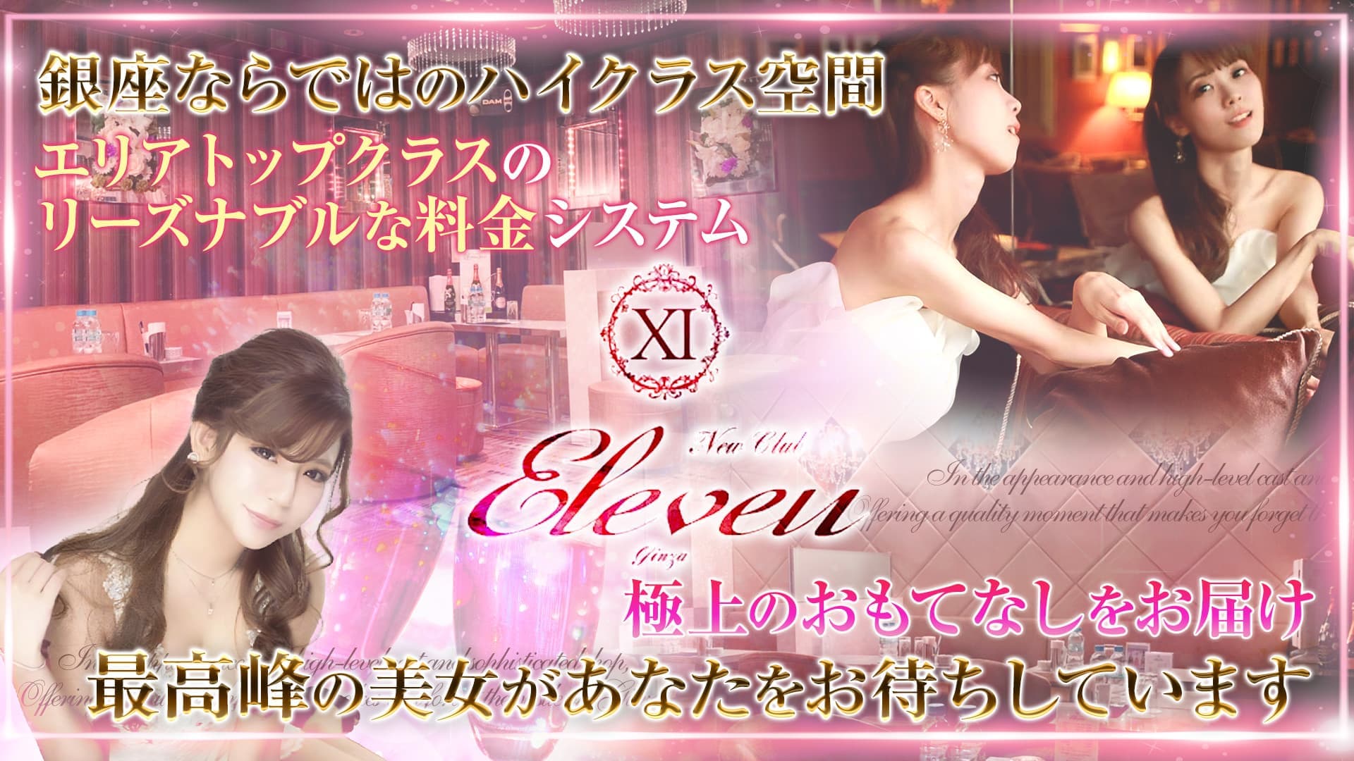 Club Eleven(イレブン)