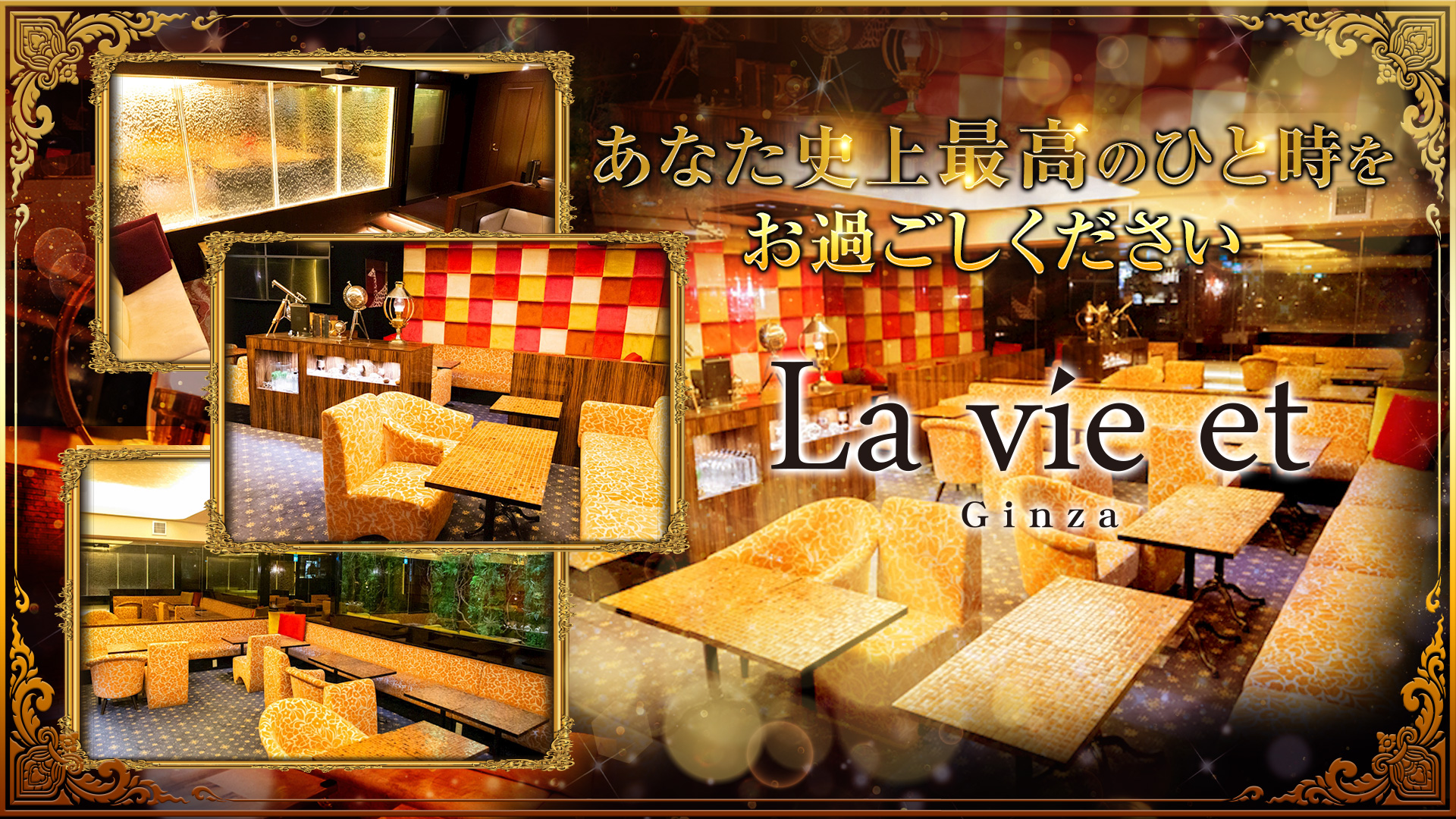 La vie et (ラヴィエ)銀座