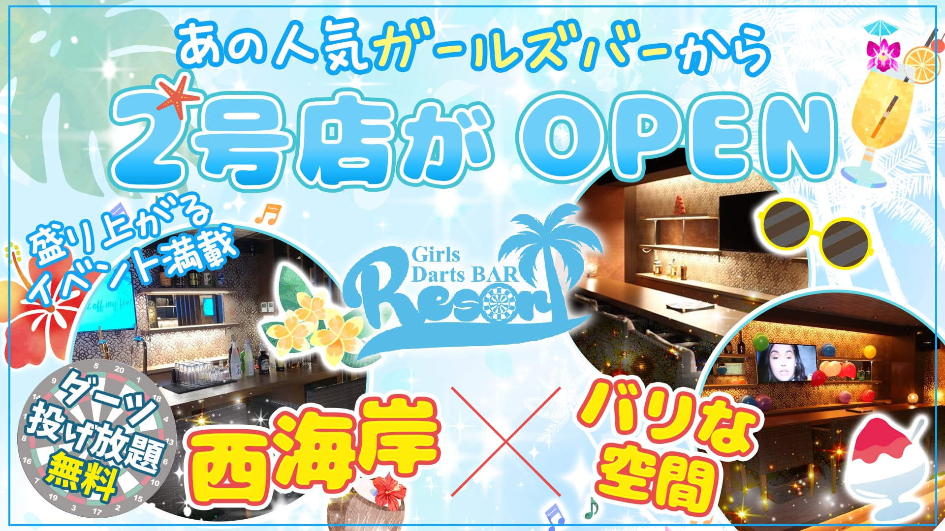Girl's Bar Resort 2nd(リゾートセカンド)