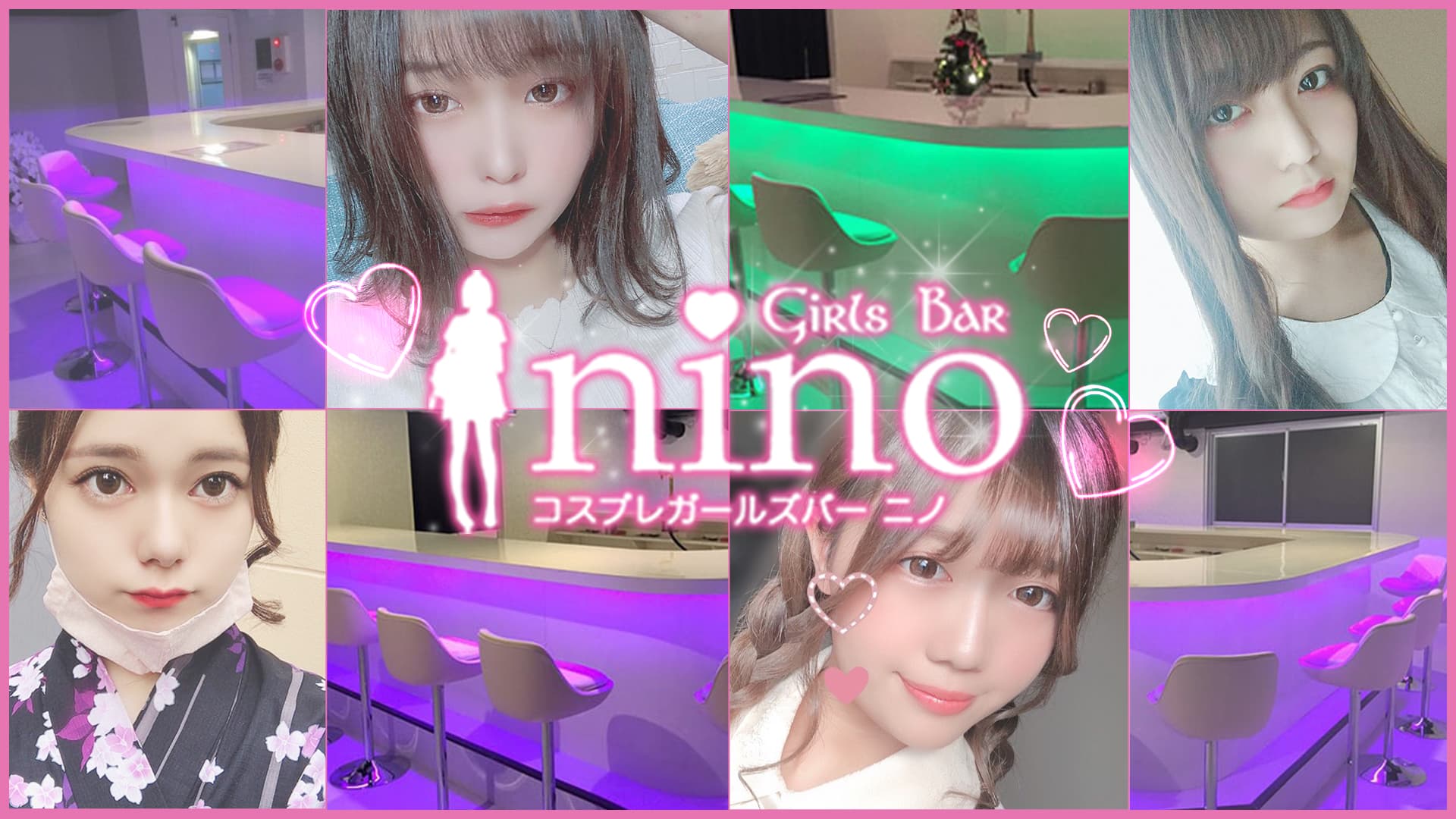 コスプレ Girls Bar nino (ニノ)
