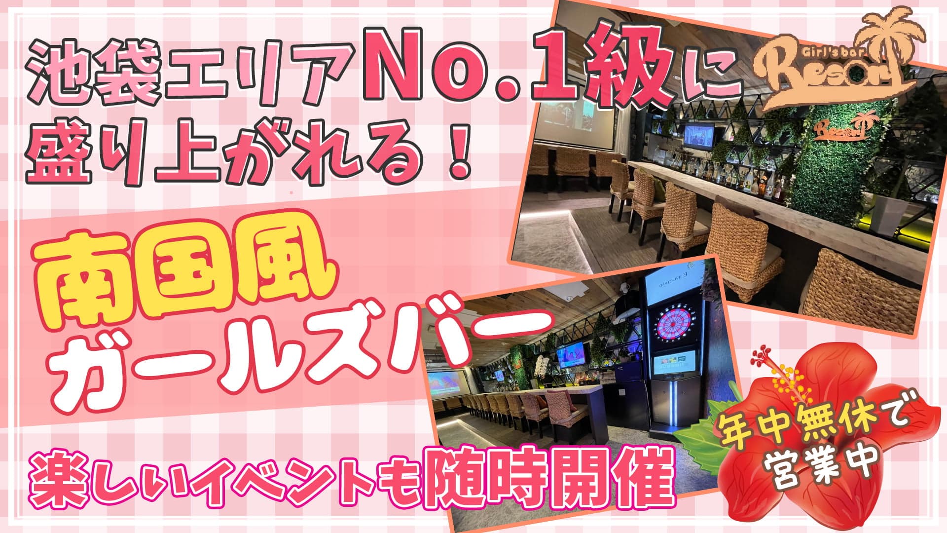 Girl's Bar Resort(リゾート)