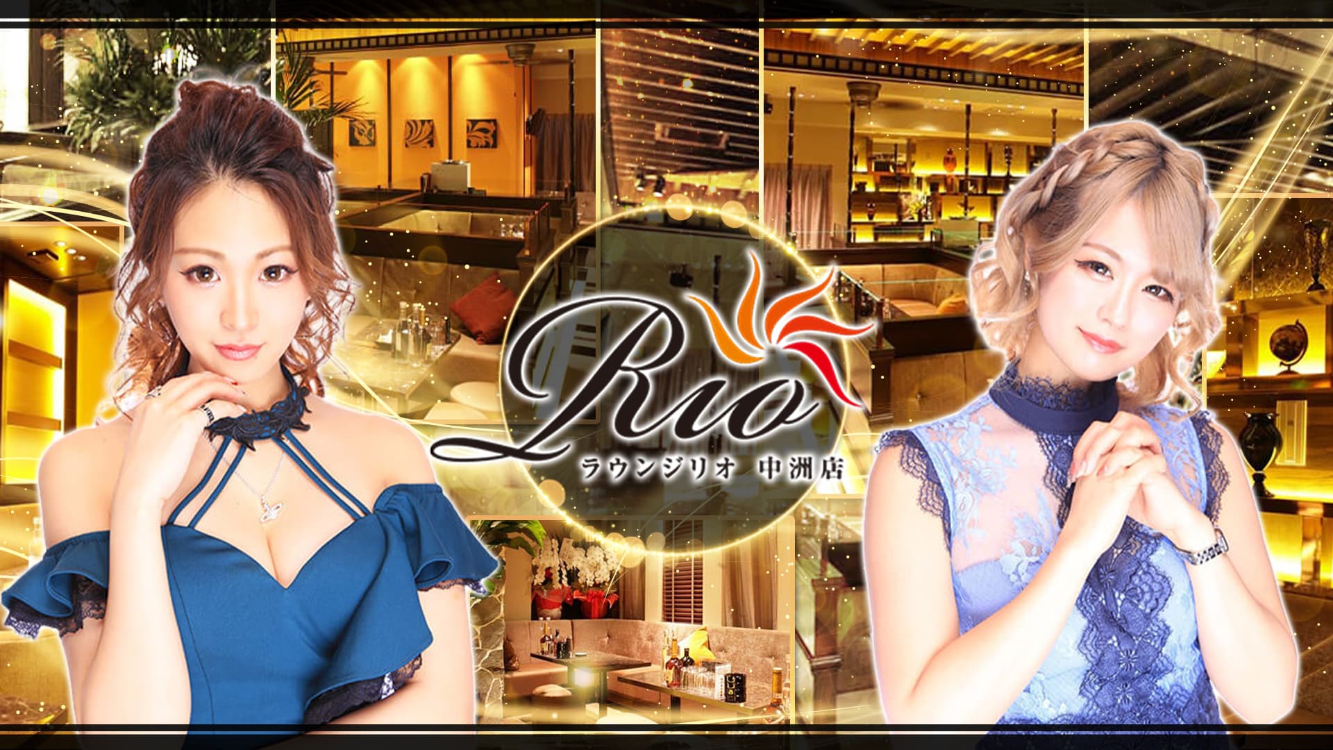 Lounge Rio 中洲(リオ)