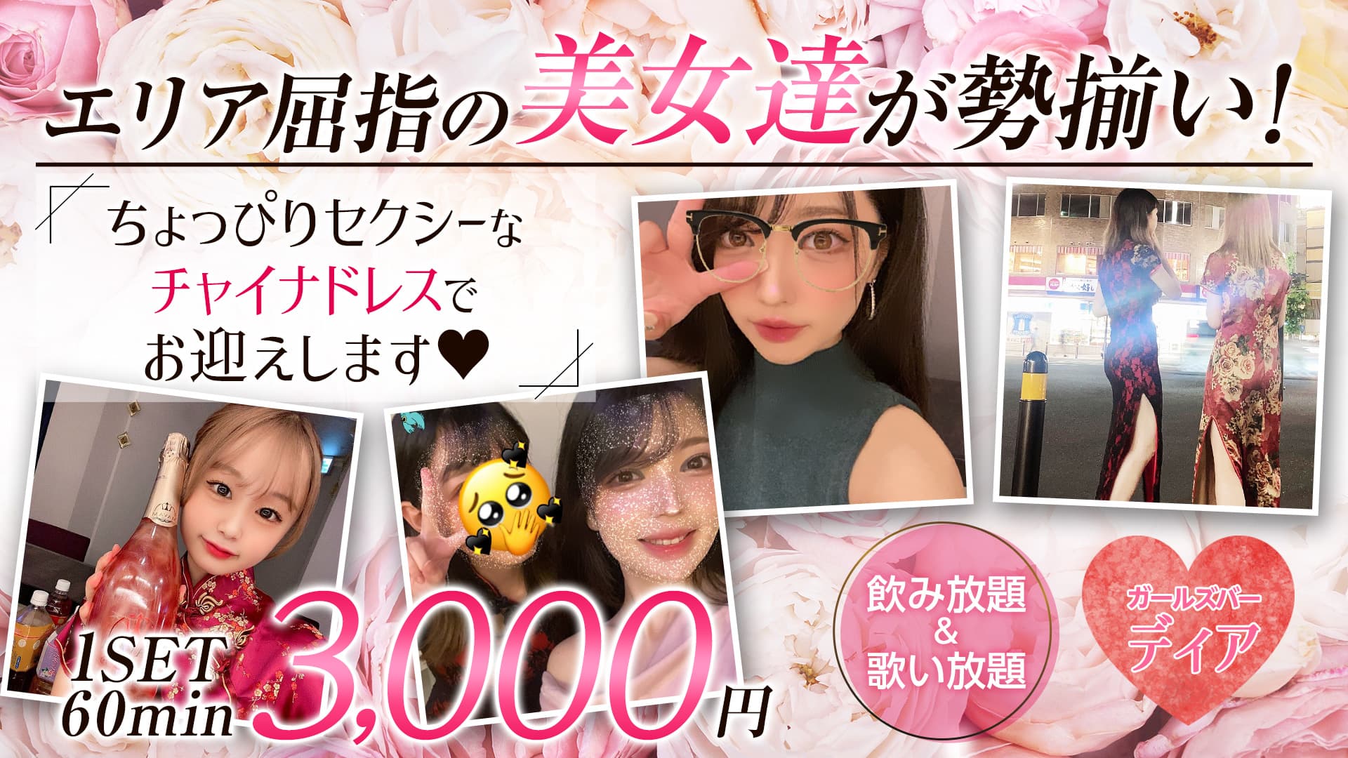 ガールズバー ディア