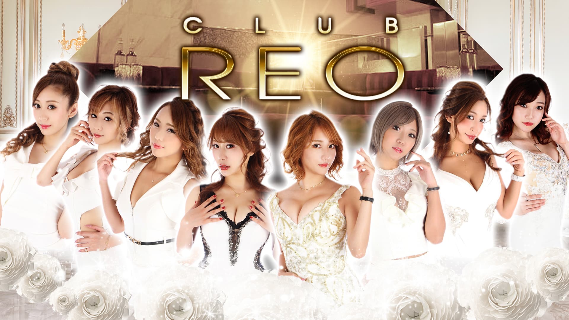 CLUB REO (レオ)