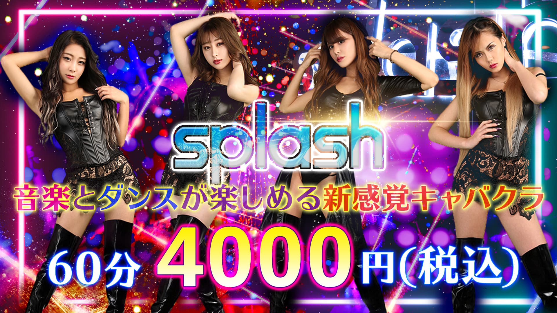 横浜splash~スプラッシュ~
