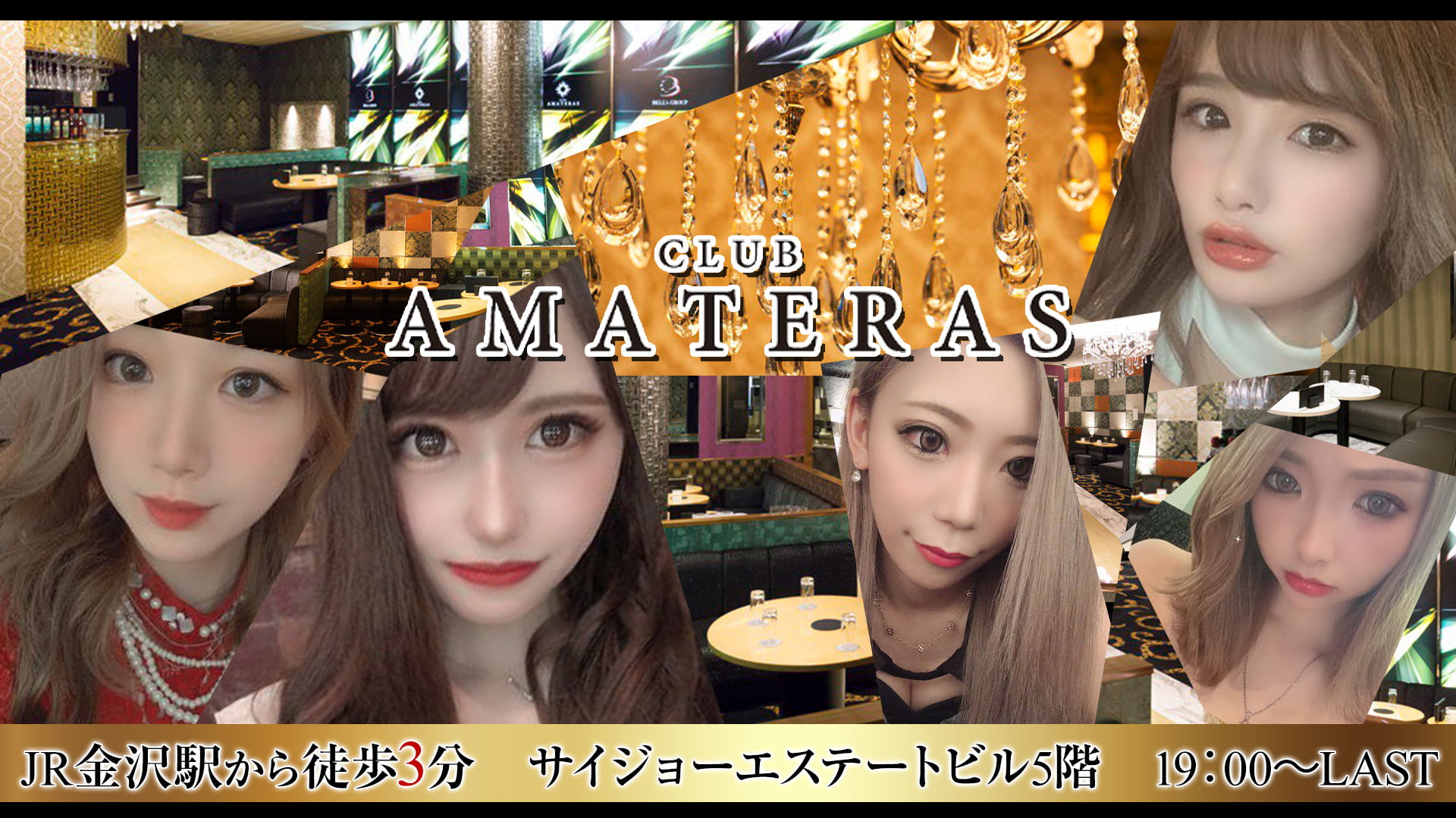 CLUB AMATERAS(アマテラス)