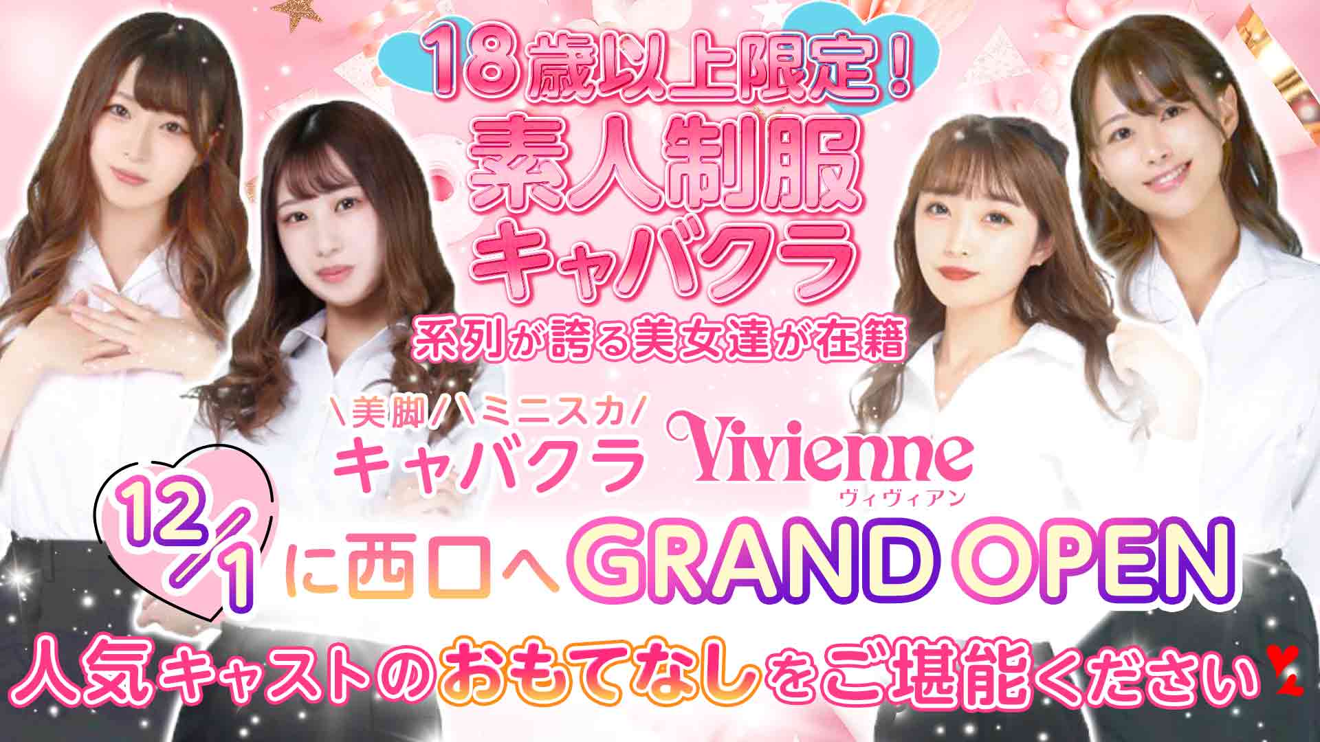 Vivienne 池袋店(ヴィヴィアン) (池袋キャバクラ) - メイン画像