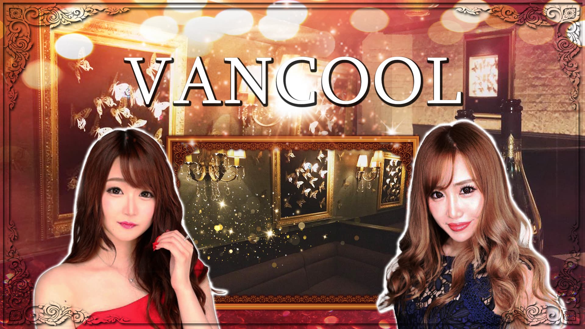 VANCOOL(ヴァンクール)