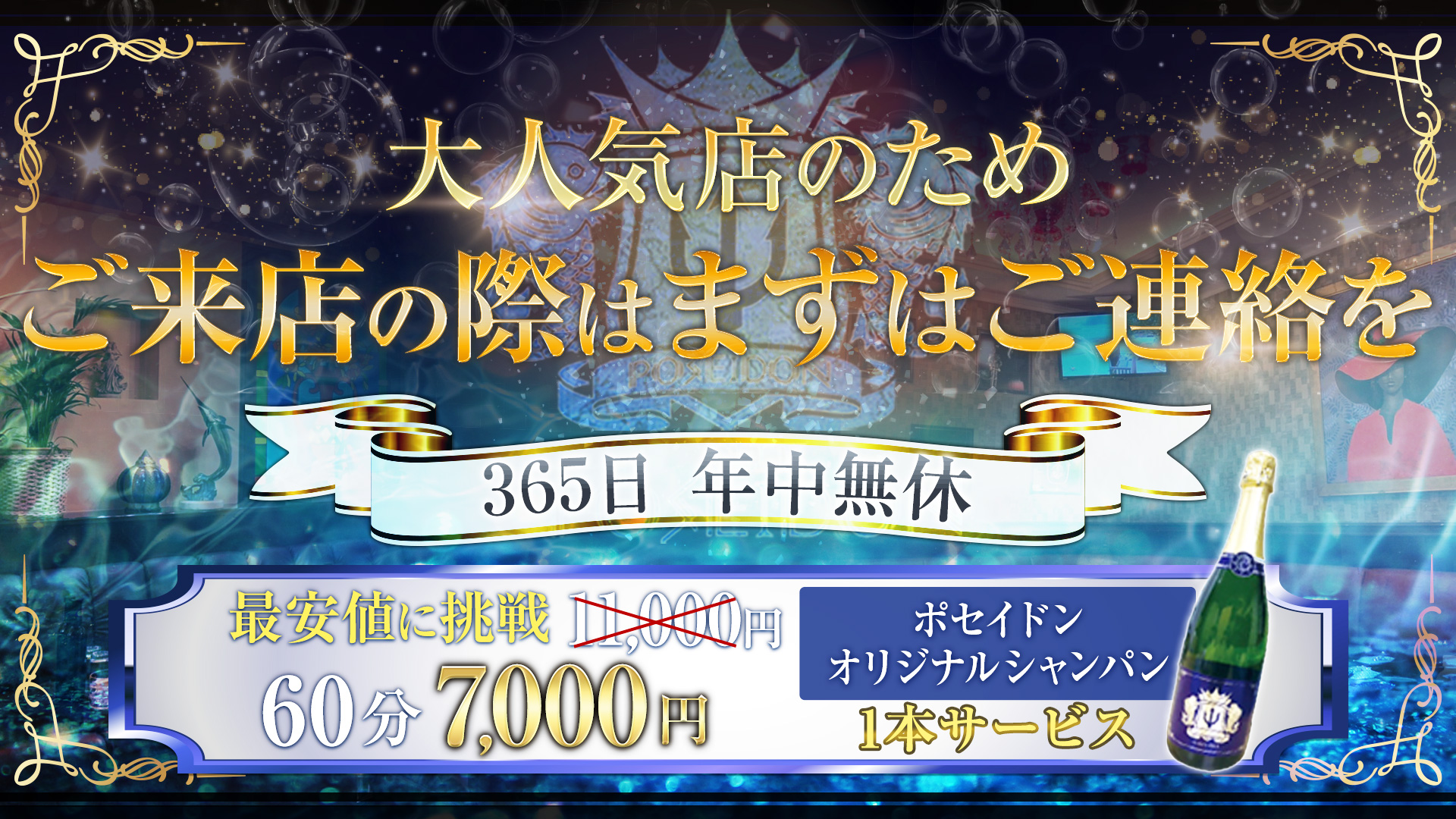 CLUB POSEIDON(ポセイドン)