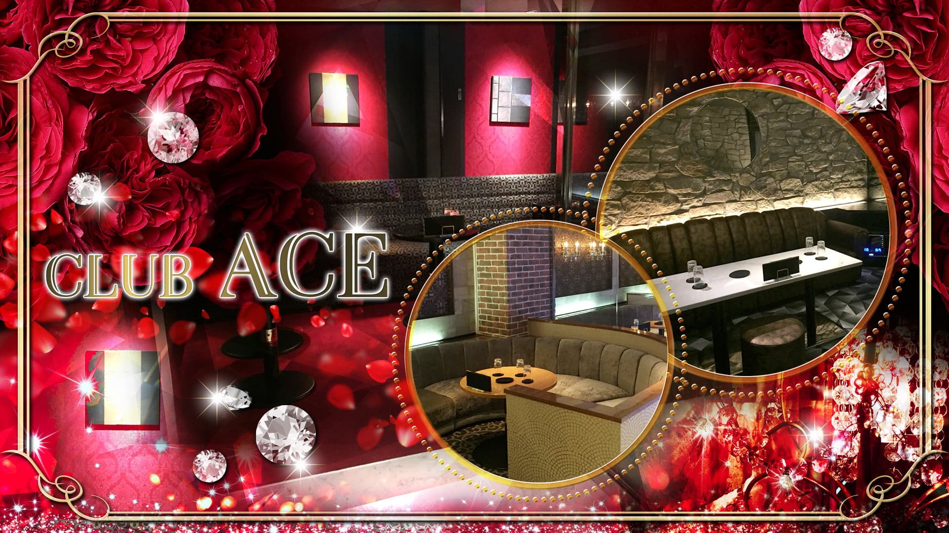 CLUB ACE(クラブエース)