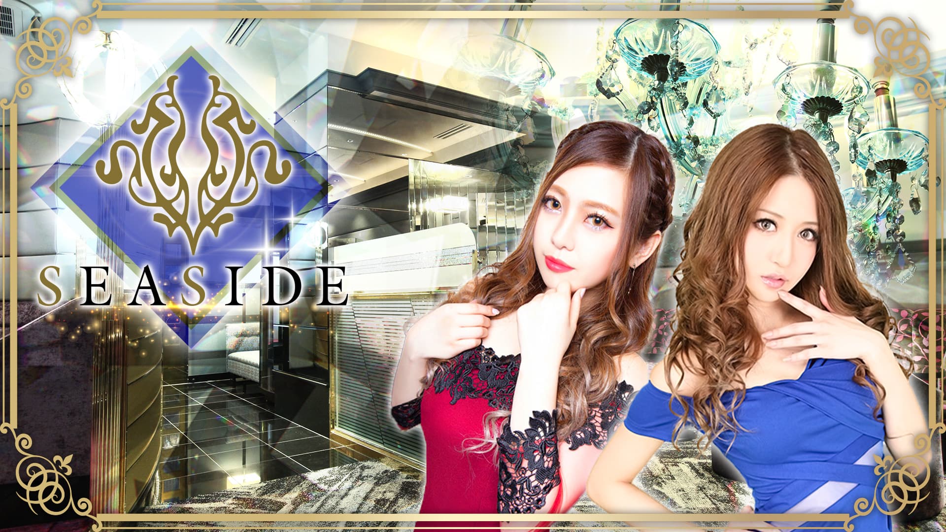 関内SEASIDE~シーサイド~
