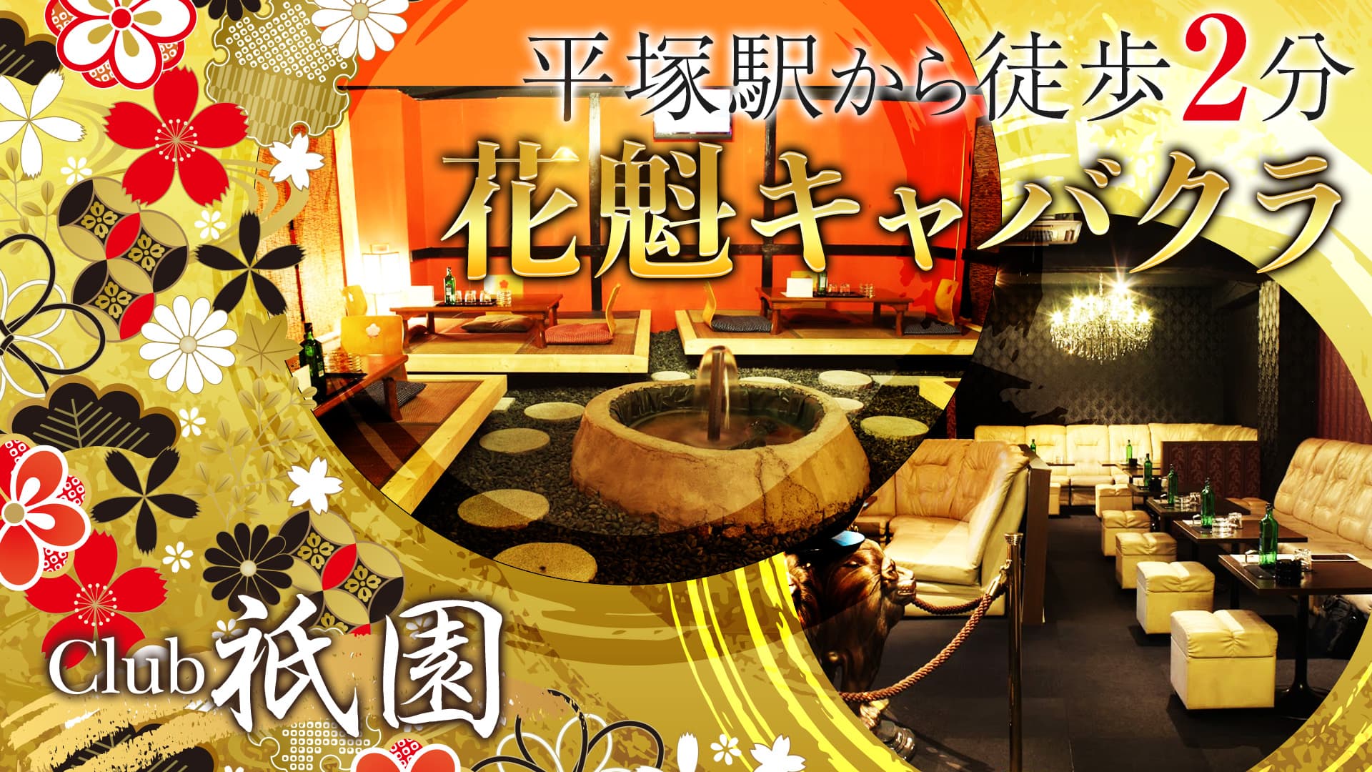 club 祇園(クラブ ギオン)