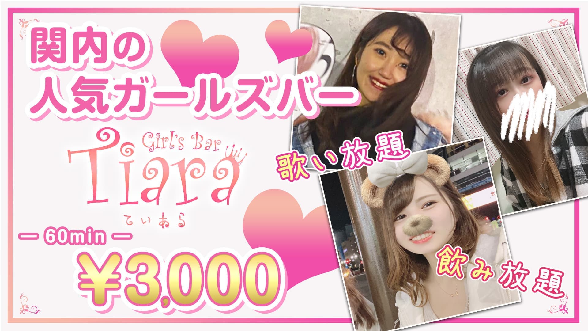 Girl's Bar Tiara(ティアラ)
