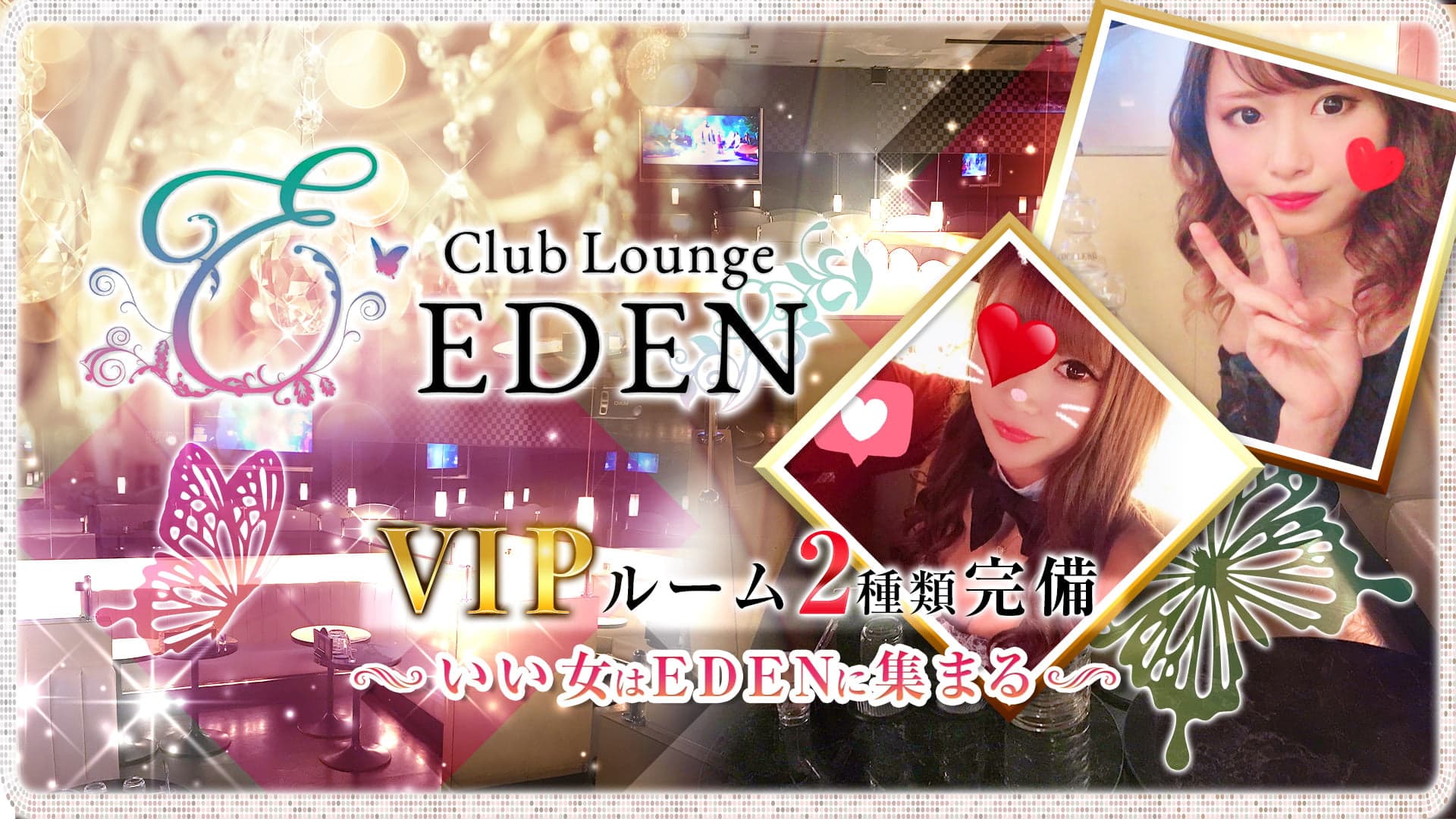 【笹塚・幡ヶ谷】Club Lounge EDEN (エデン) (歌舞伎町キャバクラ) - メイン画像