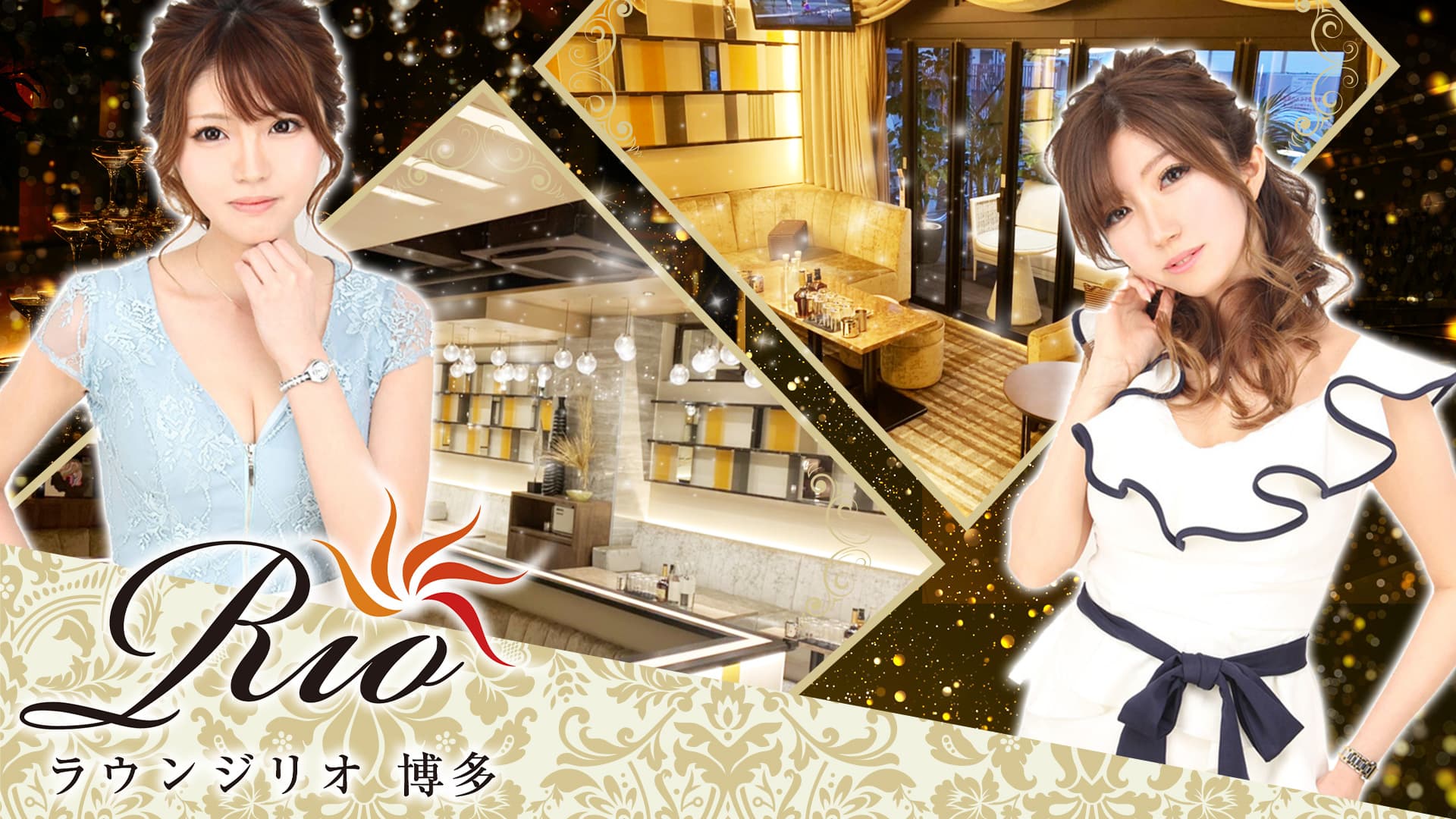 Lounge Rio 博多(リオ)
