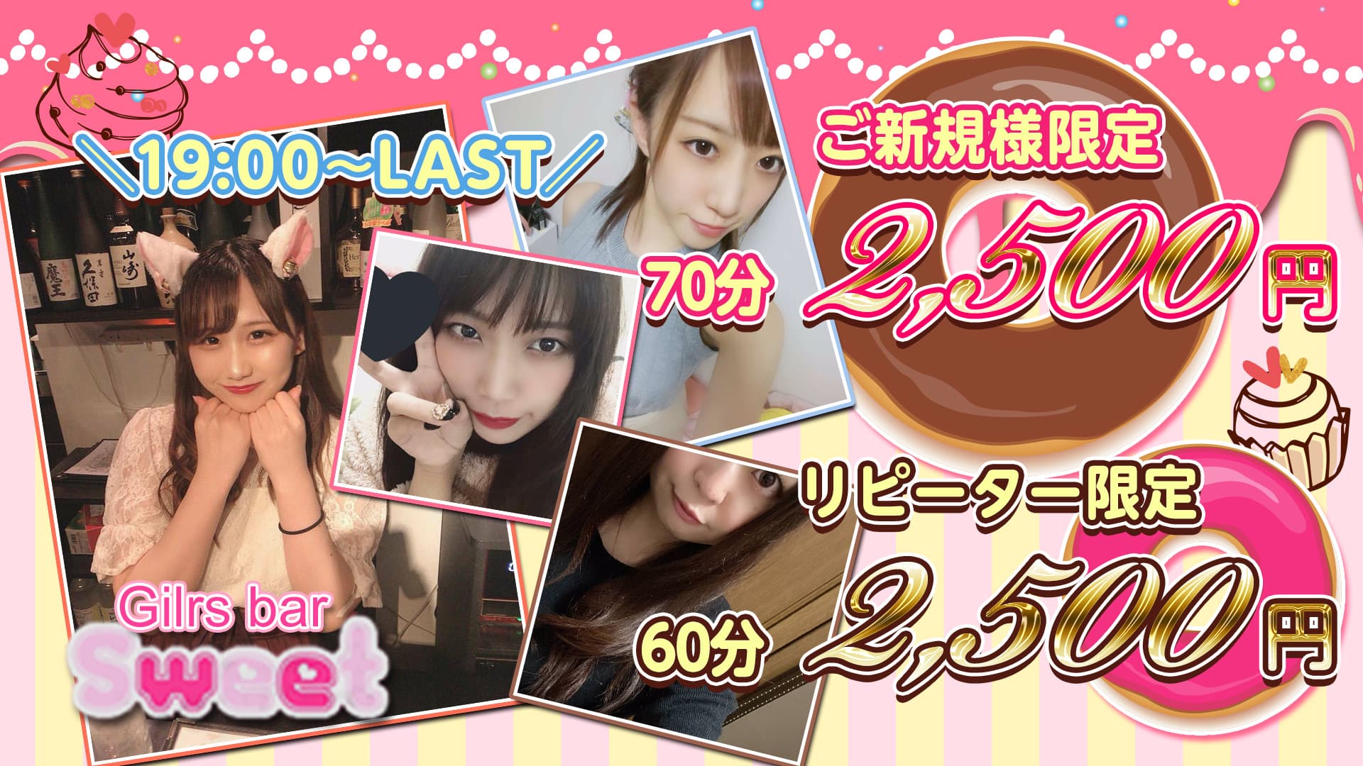sweet(スイート)
