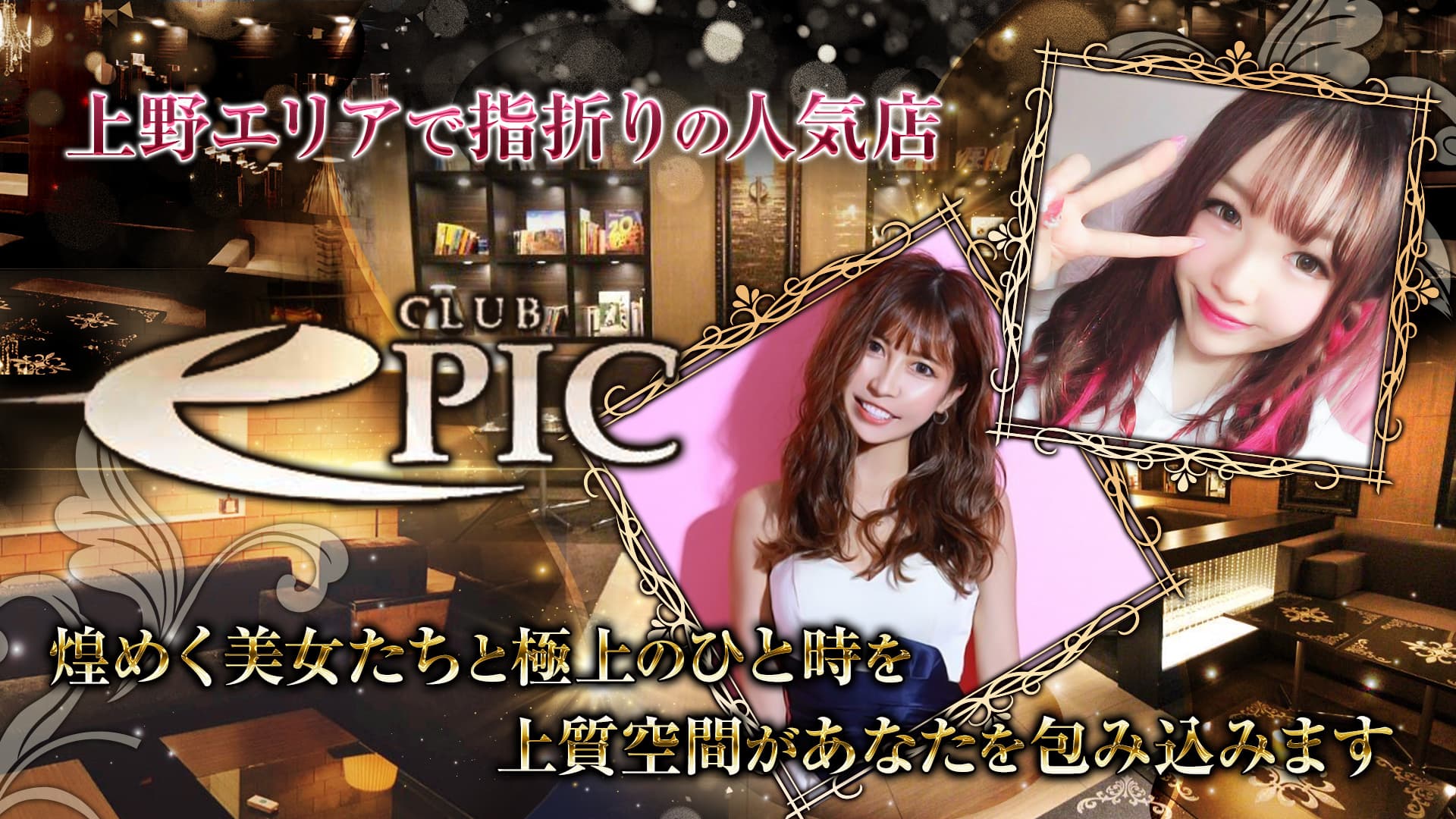 club EPIC(エピック)