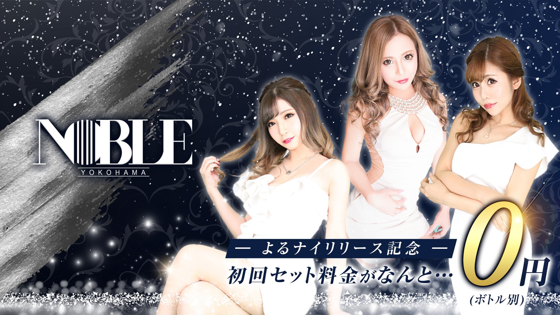 横浜 NOBLE~ノーブル~