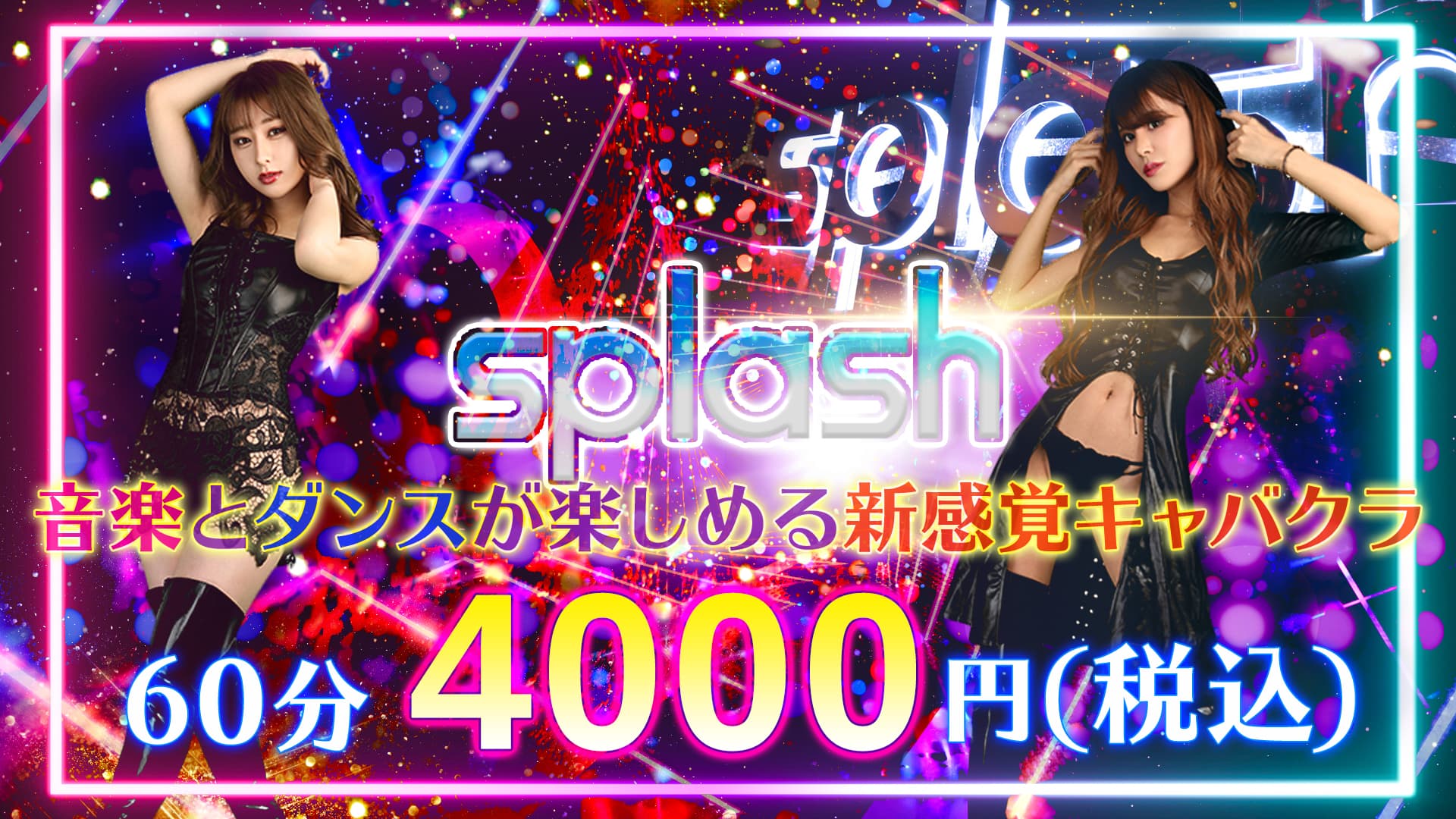 横浜splash~スプラッシュ~