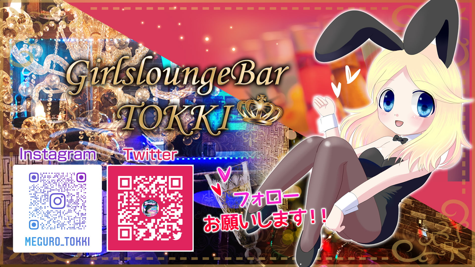 GirlsloungeBar TOKKI(トッキ)