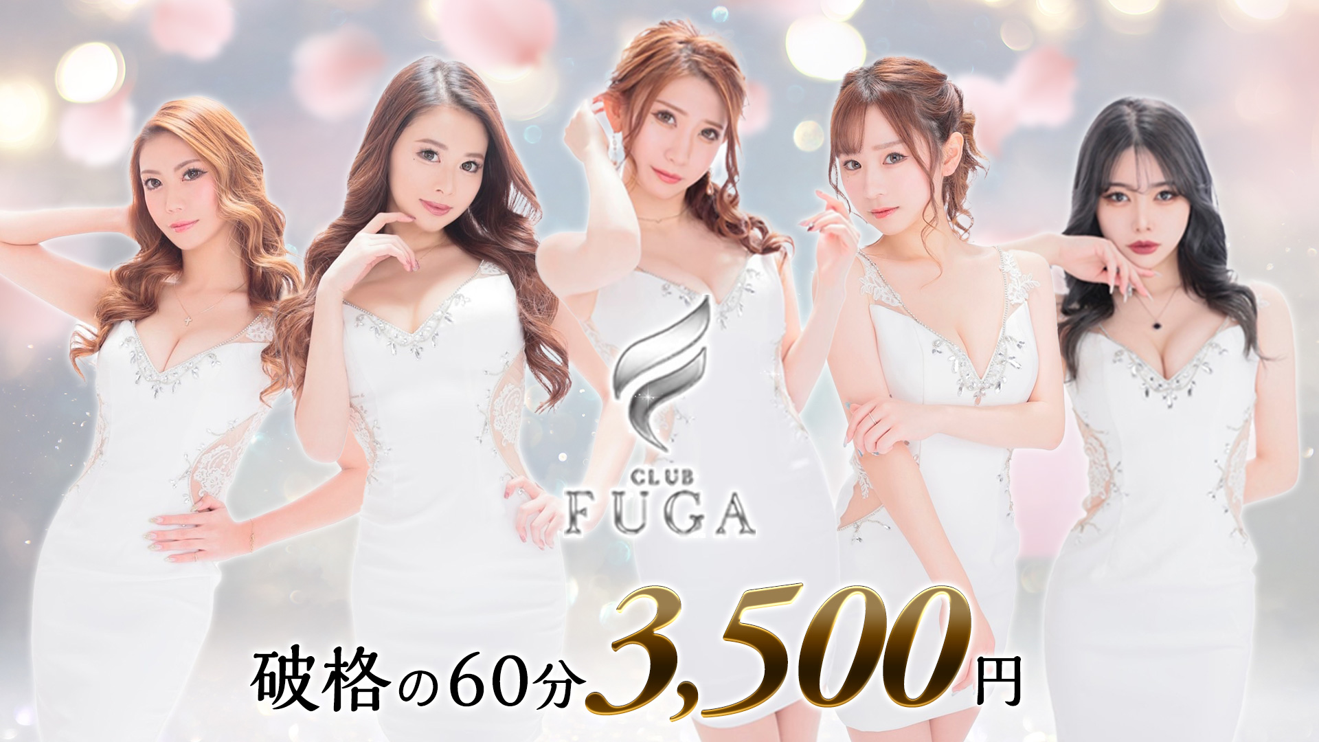 CLUB FUGA(フーガ)