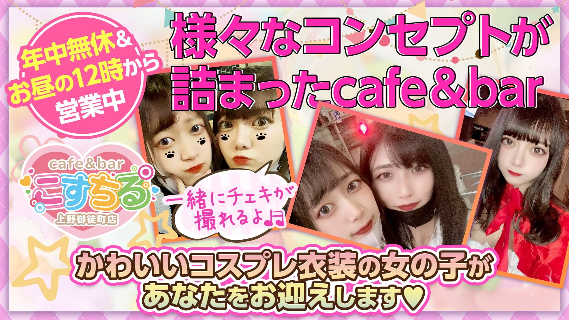 cafe&bar こすちる