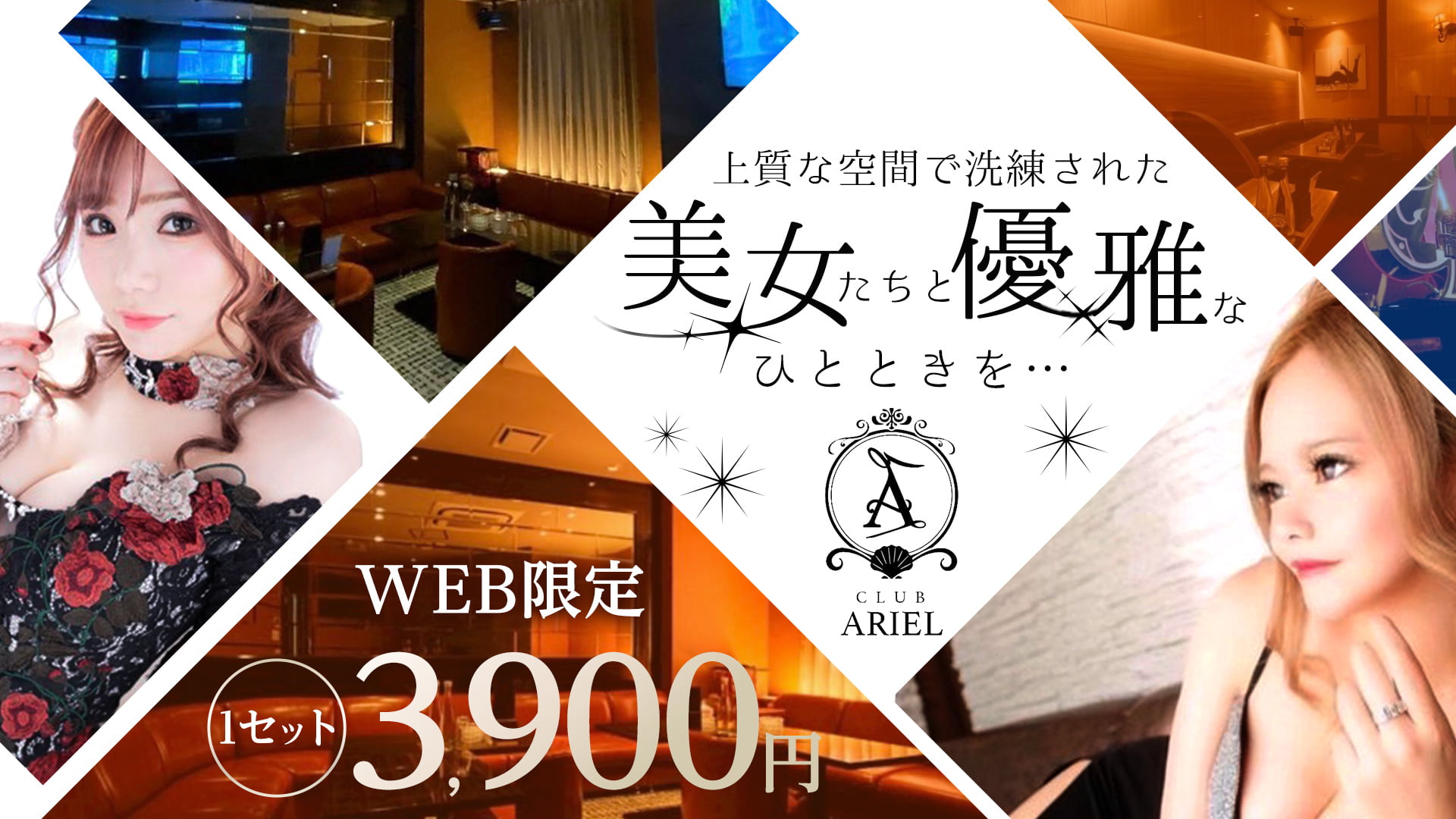 CLUB ARIEL(アリエル)
