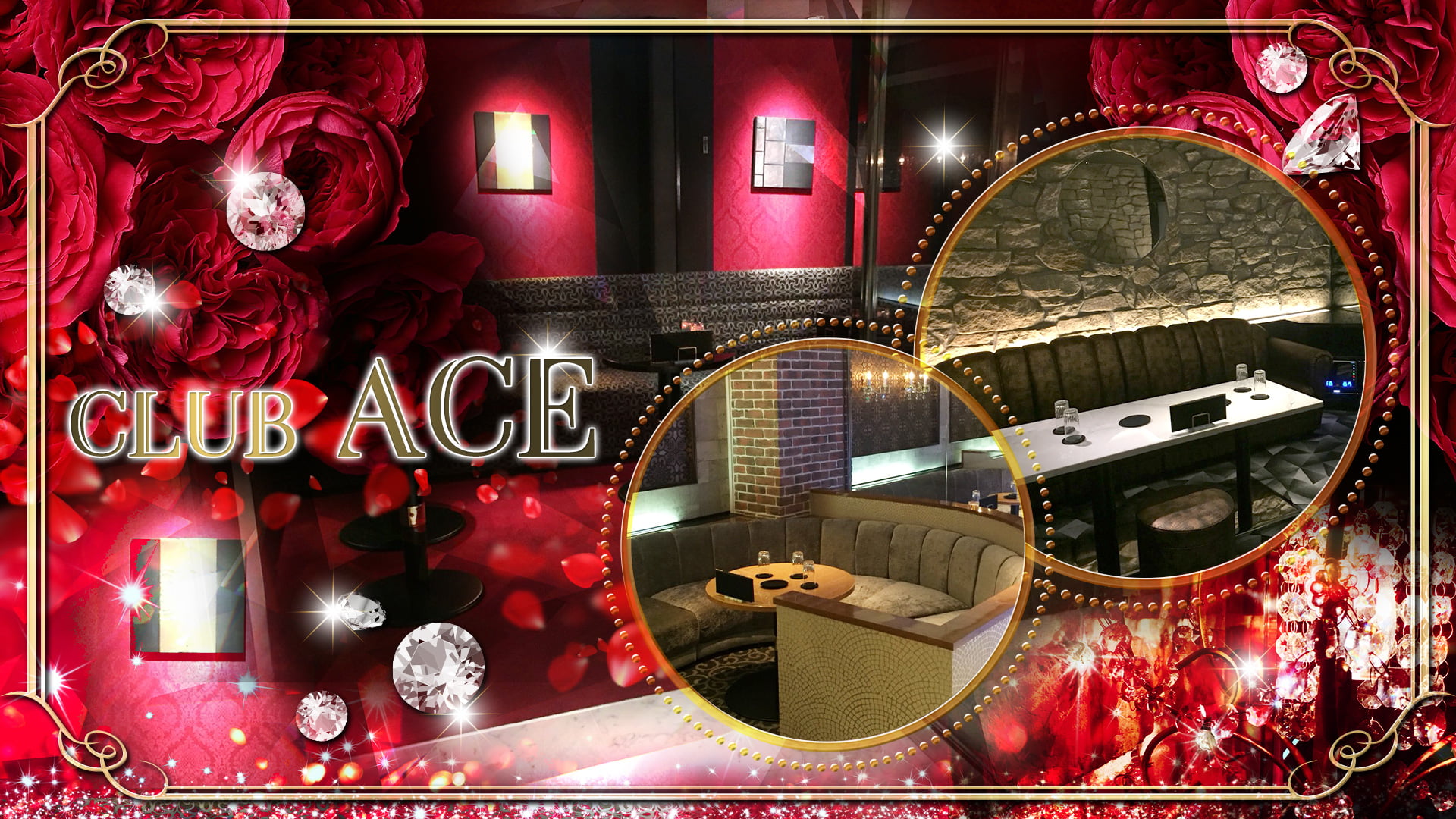 CLUB ACE(クラブエース)