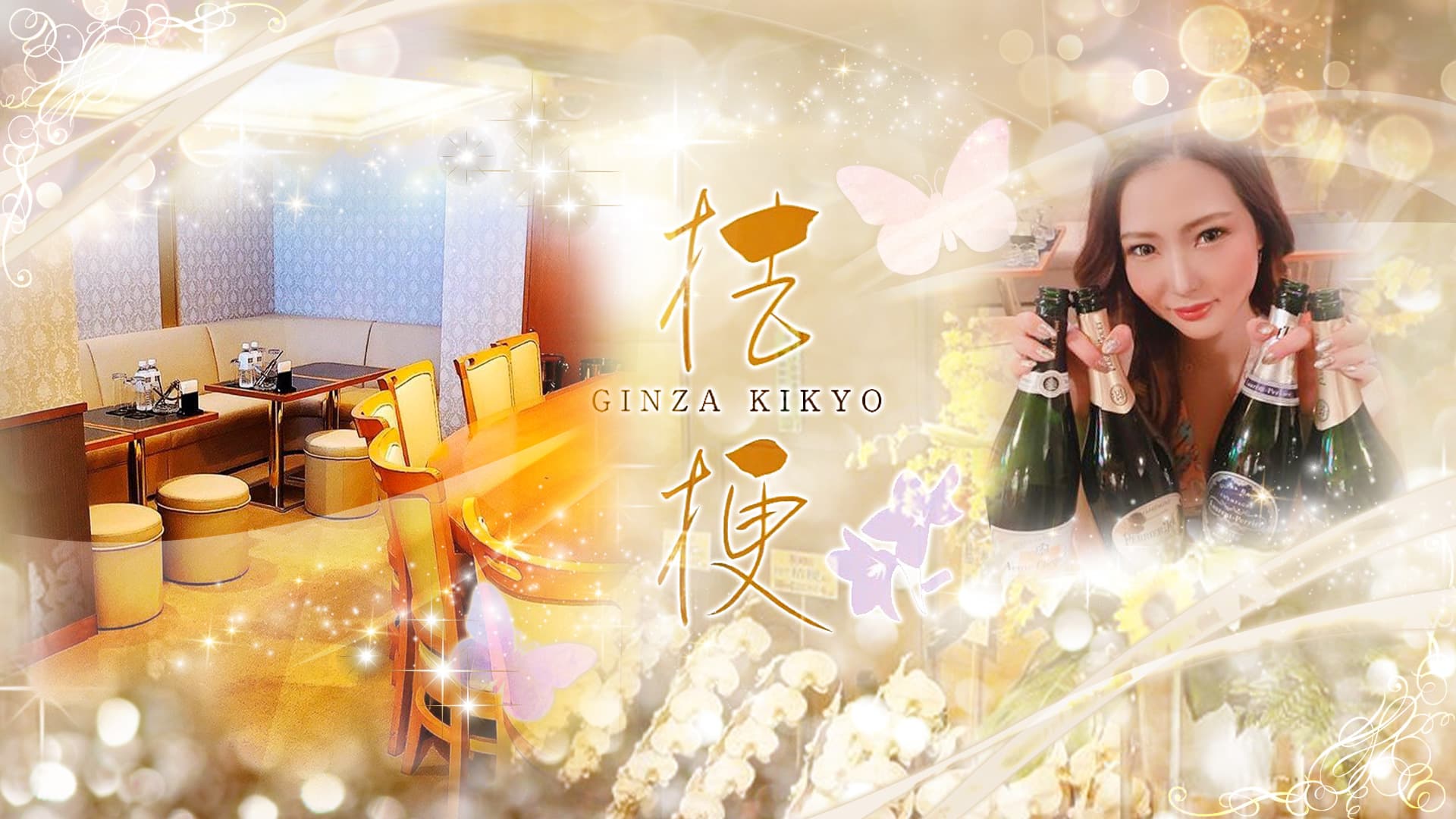 桔梗~ginza.kikyo~