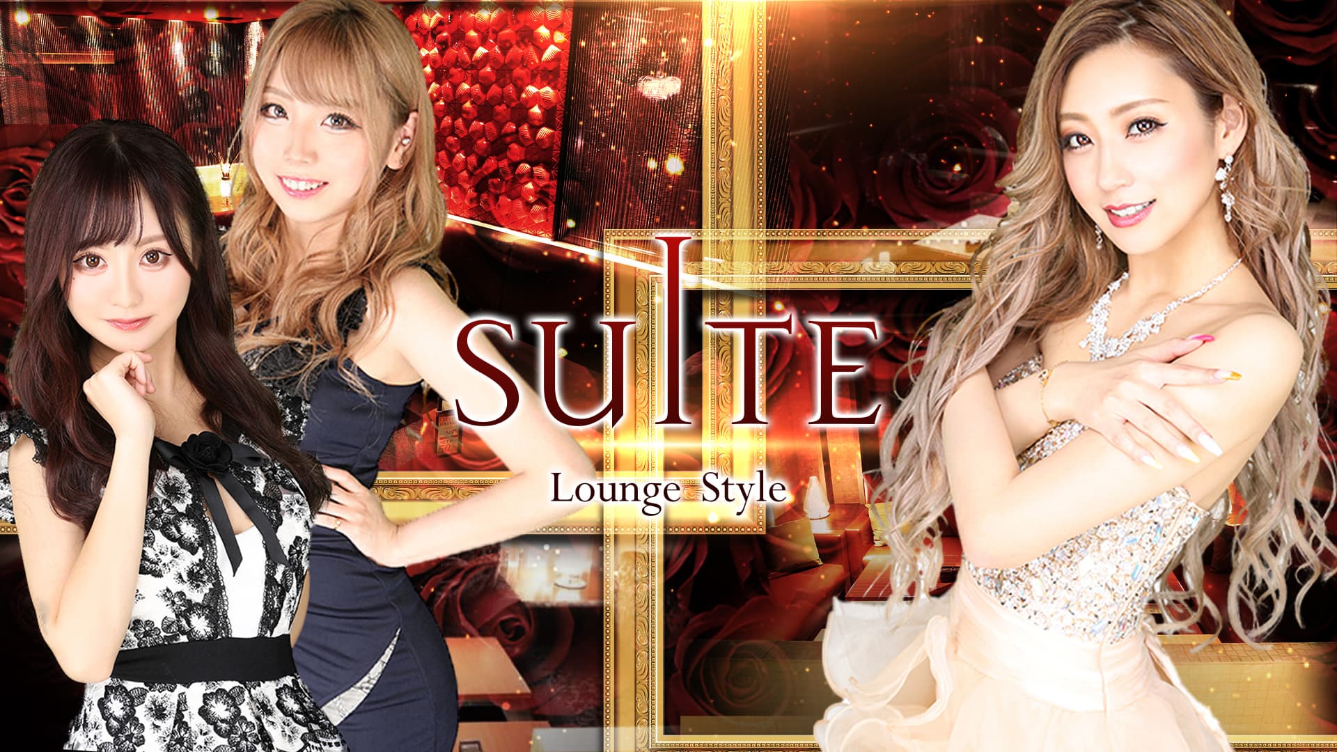 横浜SUITE~スイート~